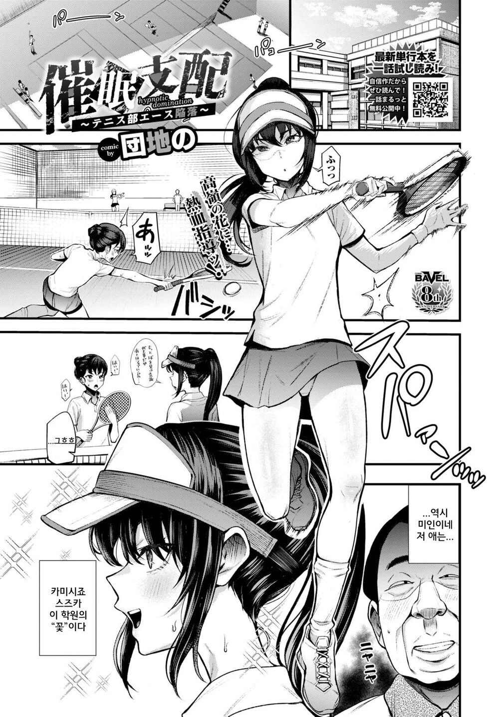 Saimin Shihai ~Tennis bu Ace Kanraku~ | 최면지배 ~테니스부 에이스 함락~ page 1 full