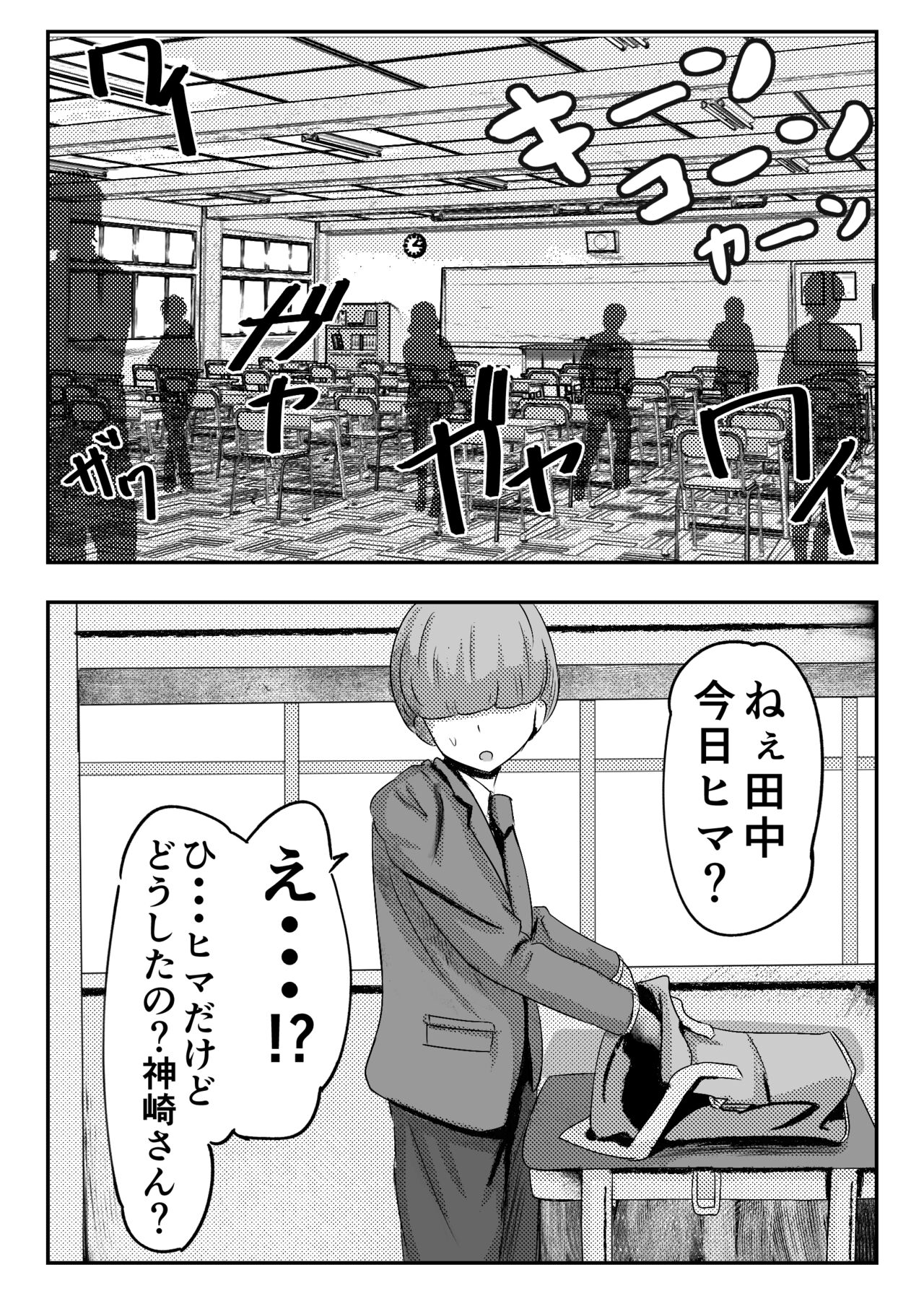 童貞君がドスケベギャルとセフレになる話 page 1 full