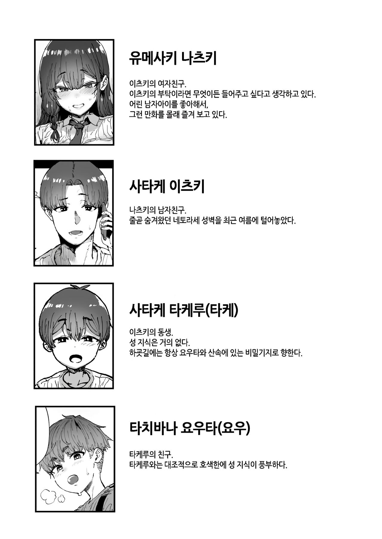 Shiranai Onee-san ga Bokura no Himitsu Kichi ni Yattekita! | 모르는 누나가 우리들의 비밀기지에 찾아왔다! page 2 full