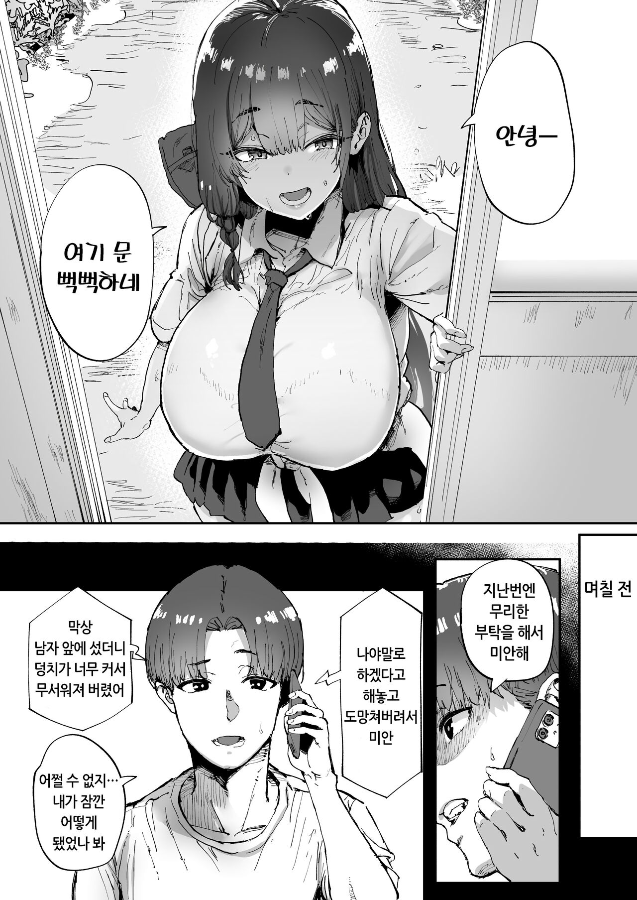 Shiranai Onee-san ga Bokura no Himitsu Kichi ni Yattekita! | 모르는 누나가 우리들의 비밀기지에 찾아왔다! page 5 full