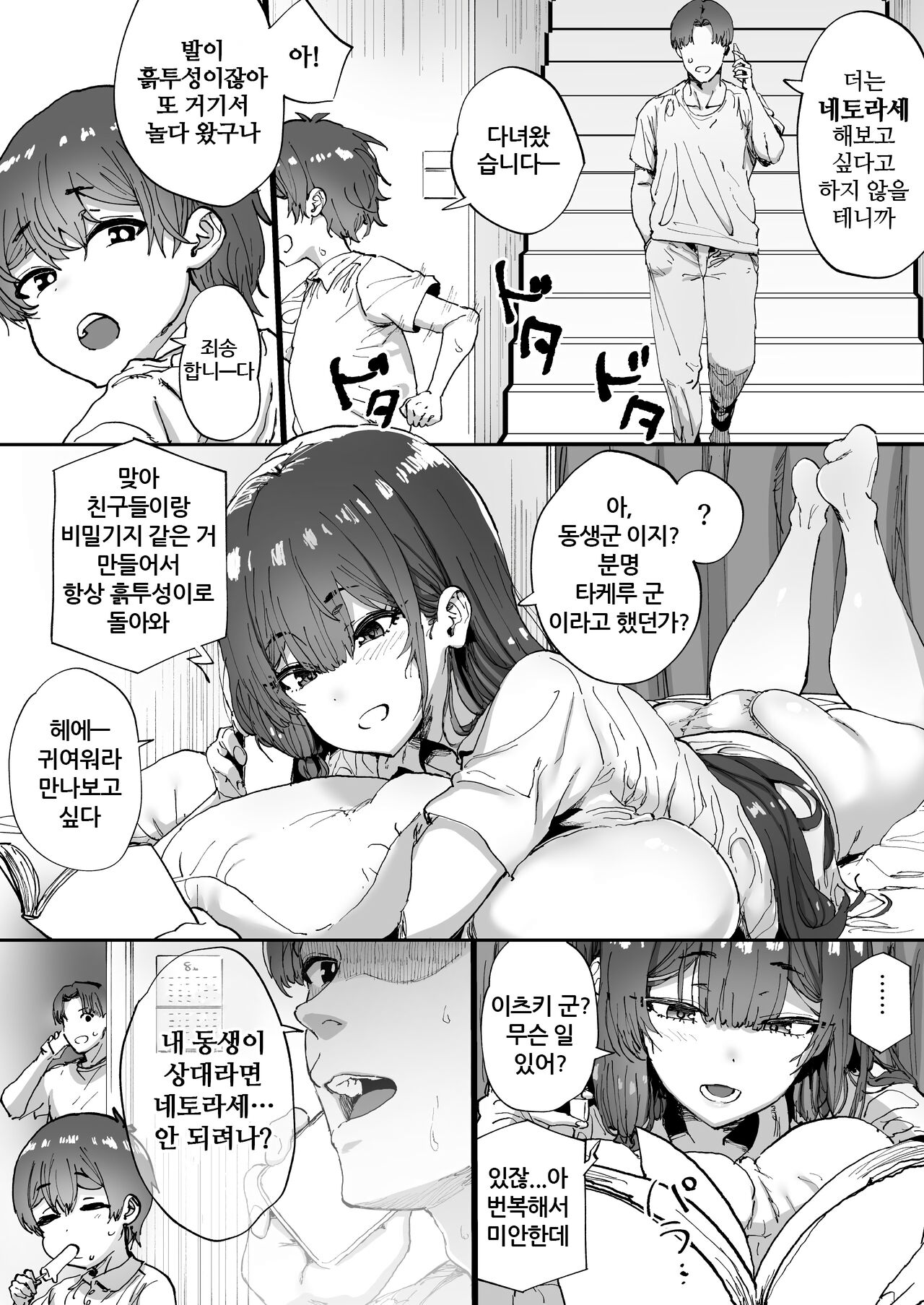Shiranai Onee-san ga Bokura no Himitsu Kichi ni Yattekita! | 모르는 누나가 우리들의 비밀기지에 찾아왔다! page 6 full