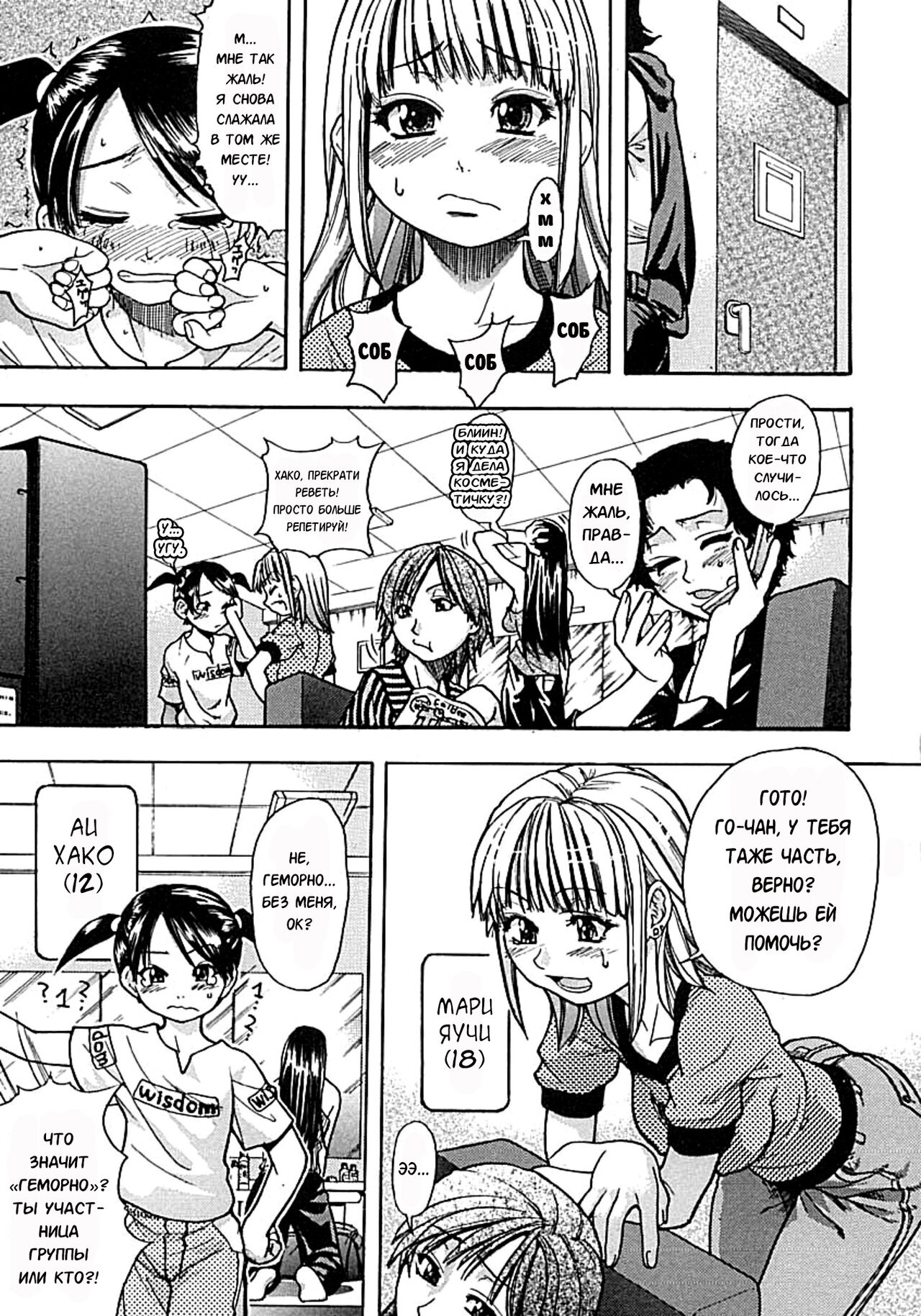 Shining Musume. 1. First Shining page 10 full
