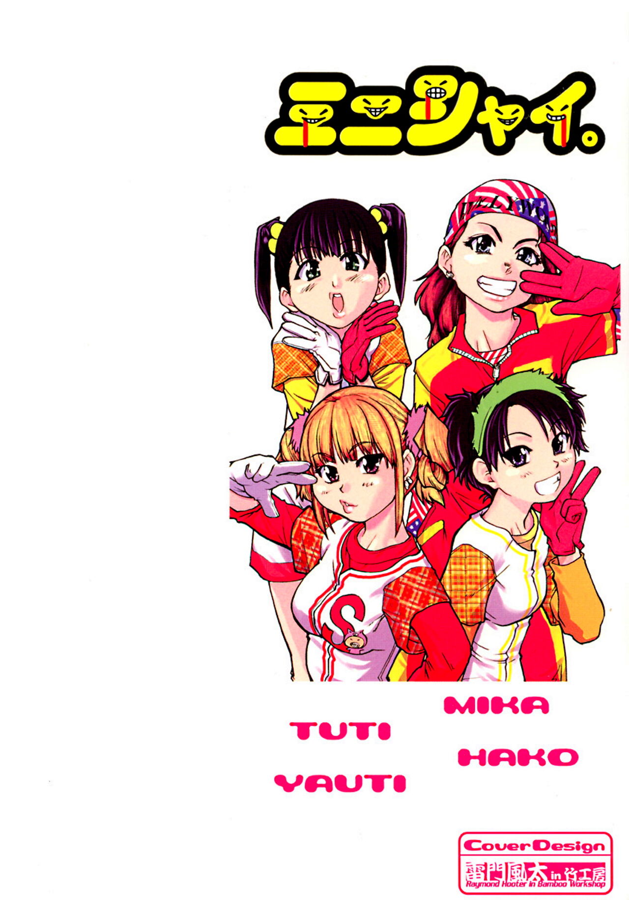 Shining Musume. 1. First Shining page 2 full
