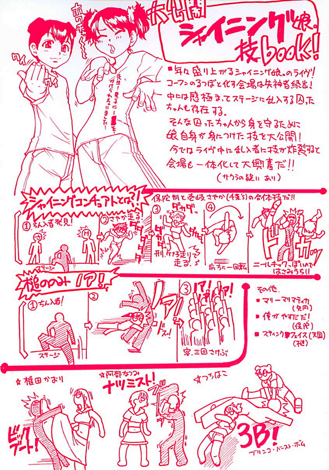 Shining Musume. 1. First Shining page 3 full