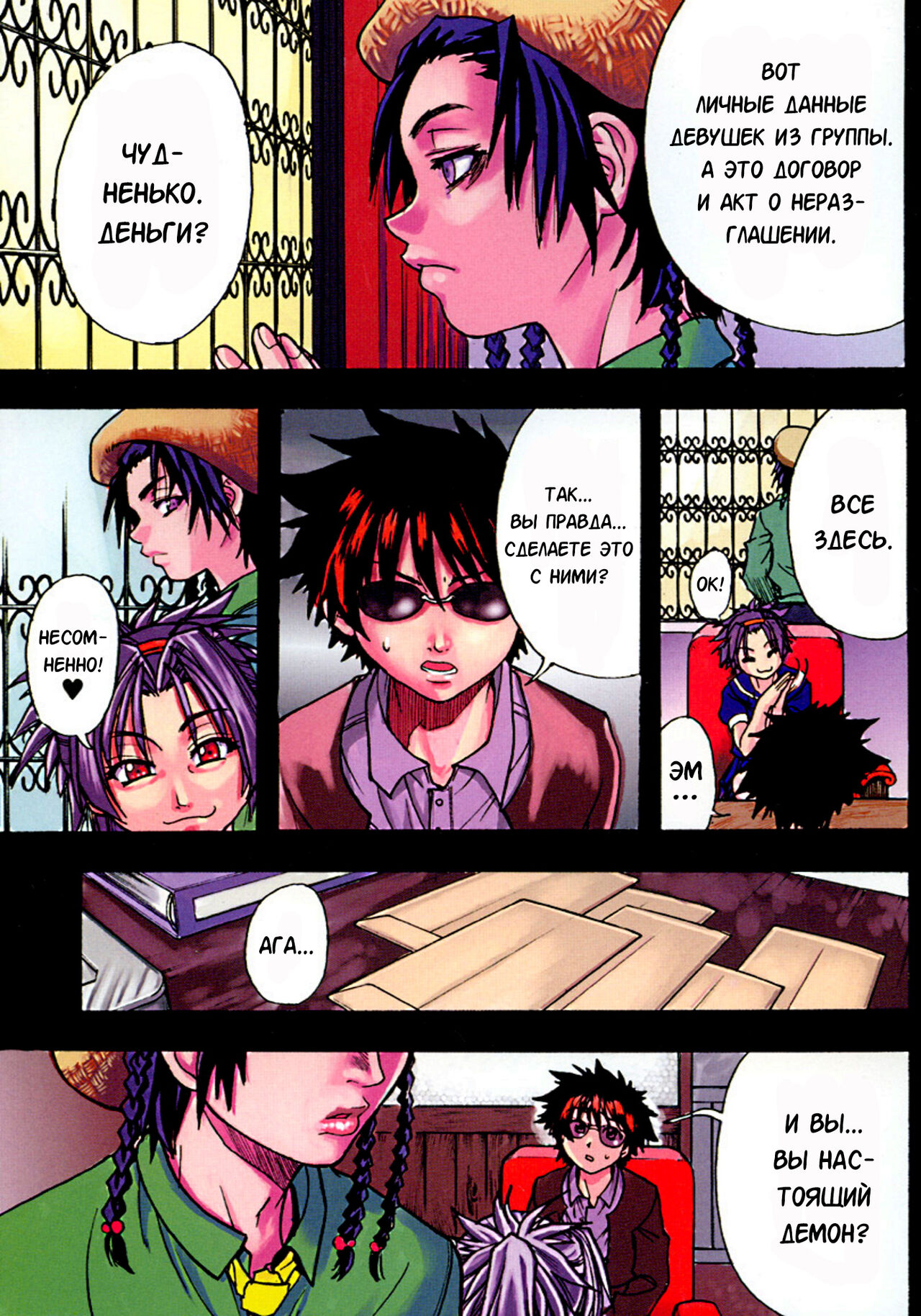 Shining Musume. 1. First Shining page 6 full