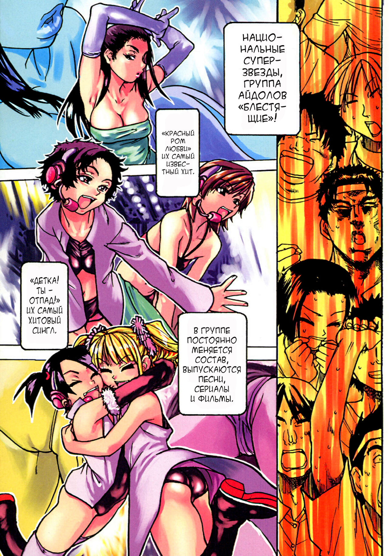 Shining Musume. 1. First Shining page 8 full