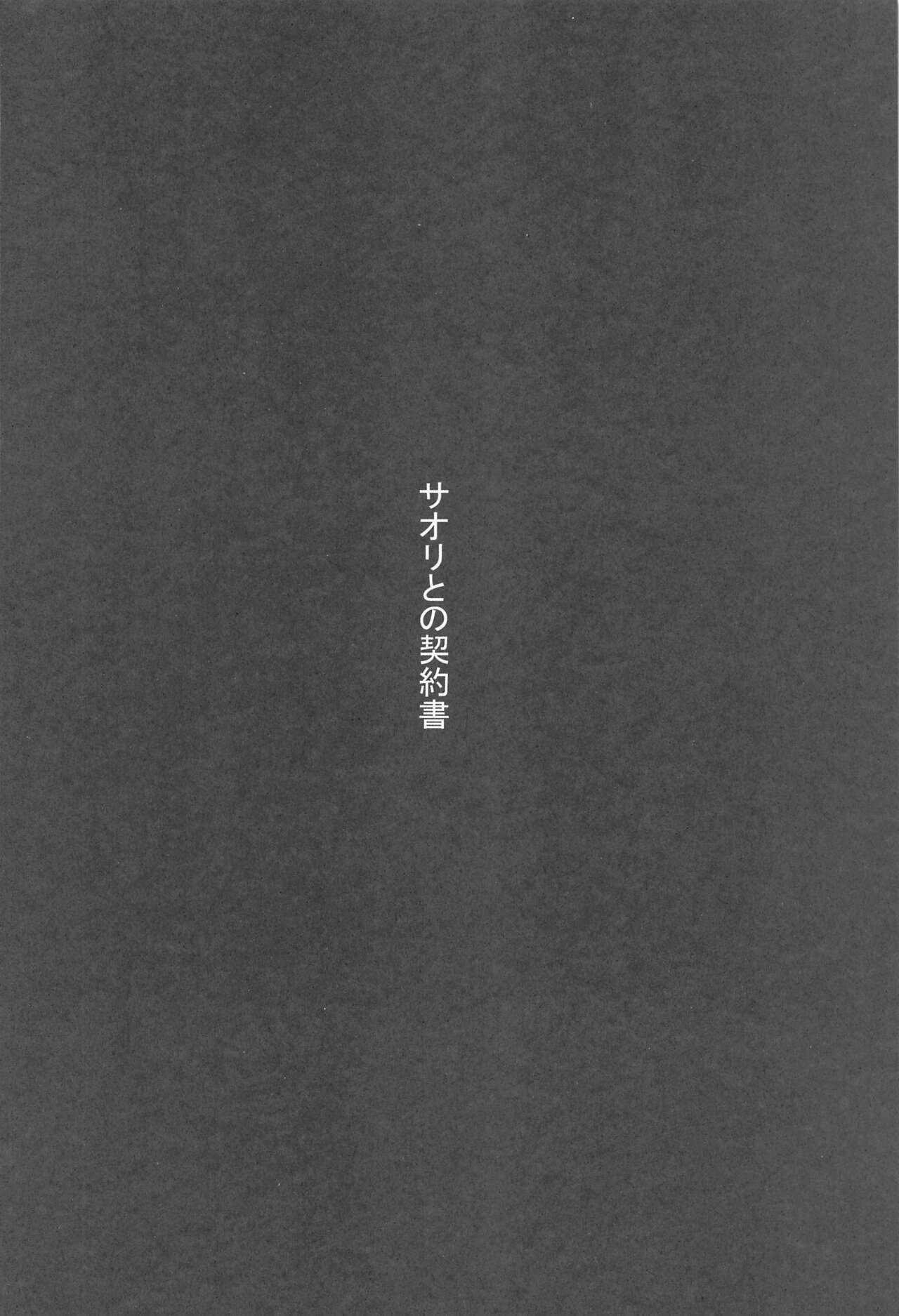 Saori to no Keiyakusho page 2 full