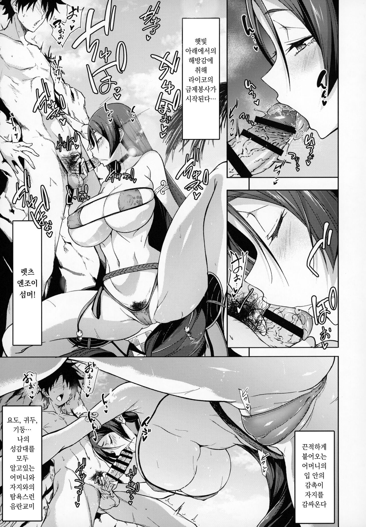 Raikou Mama to Gokinsei Vacation | 라이코 마마와 금지 바케이션 page 6 full
