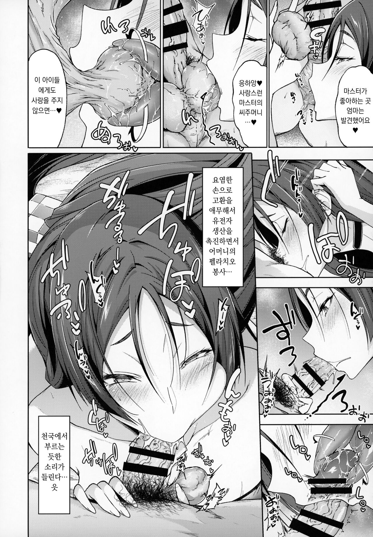 Raikou Mama to Gokinsei Vacation | 라이코 마마와 금지 바케이션 page 7 full