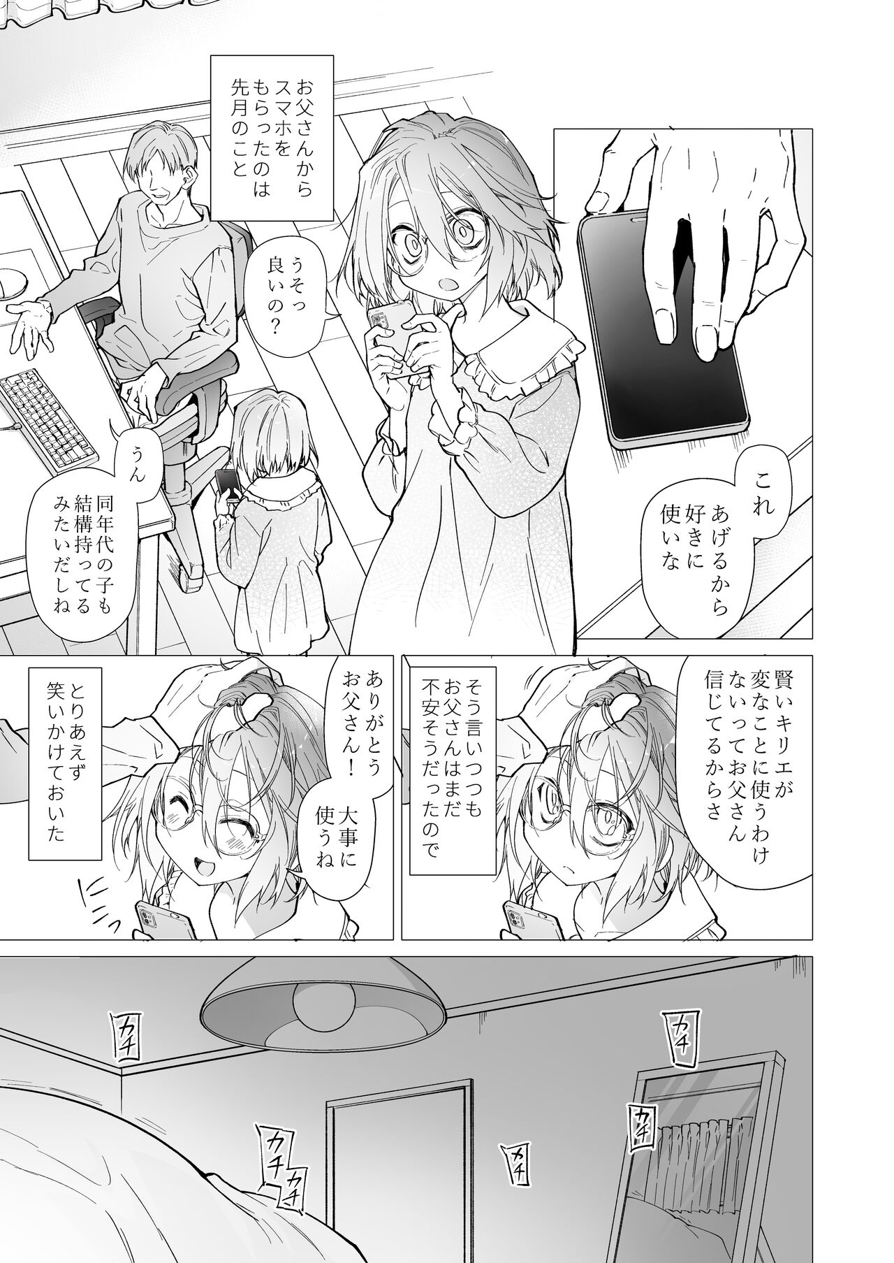 Stocking to Kiseichuu 2 page 10 full