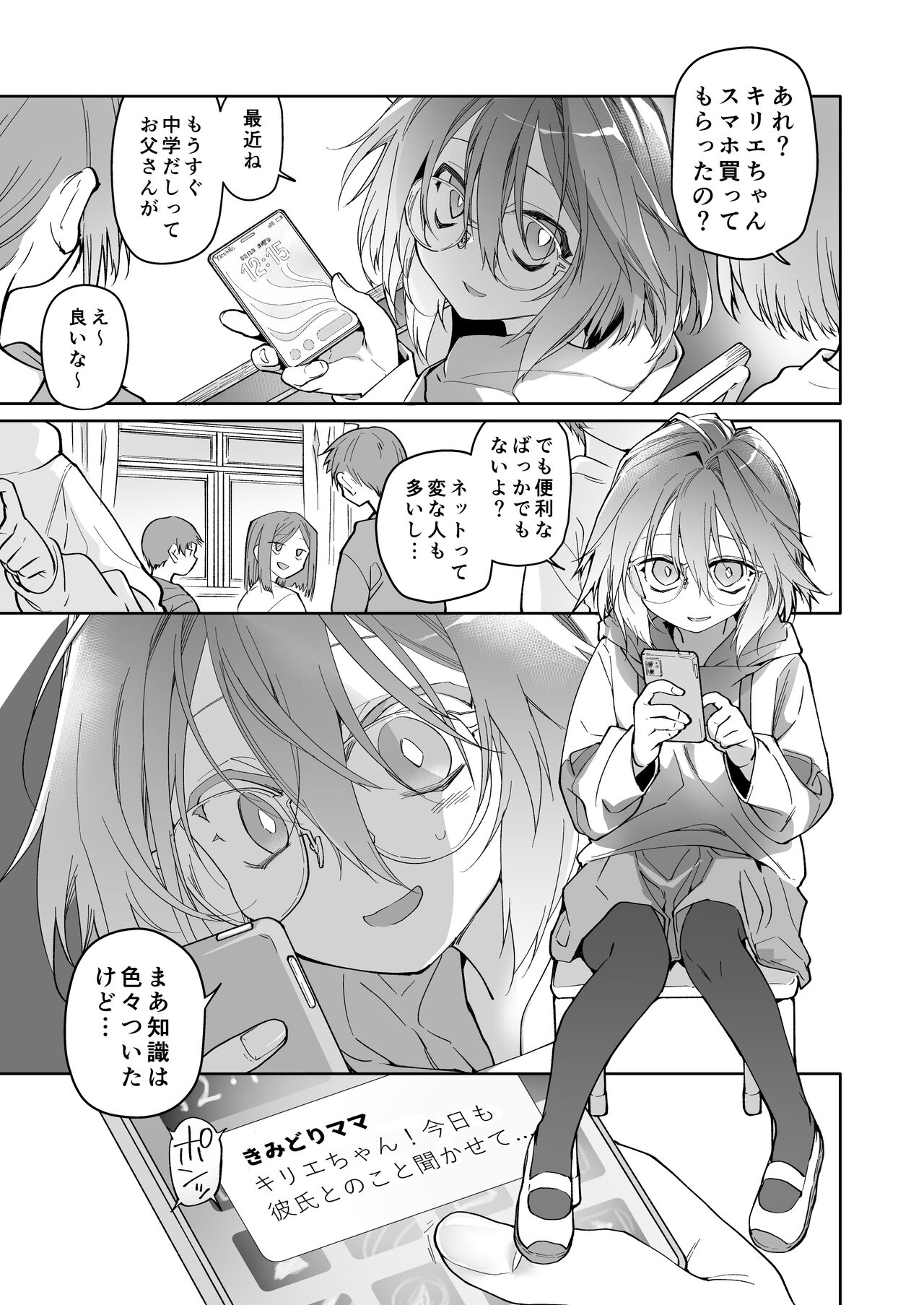 Stocking to Kiseichuu 2 page 2 full