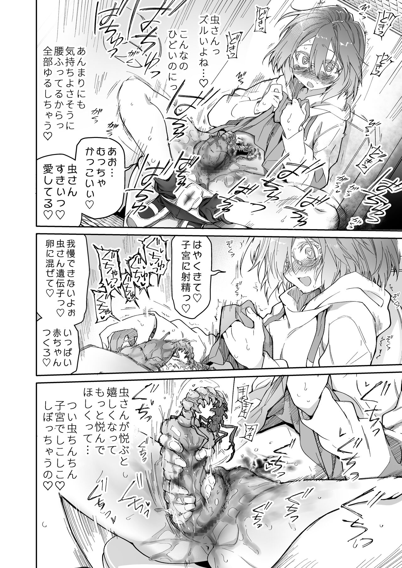 Stocking to Kiseichuu 2 page 7 full