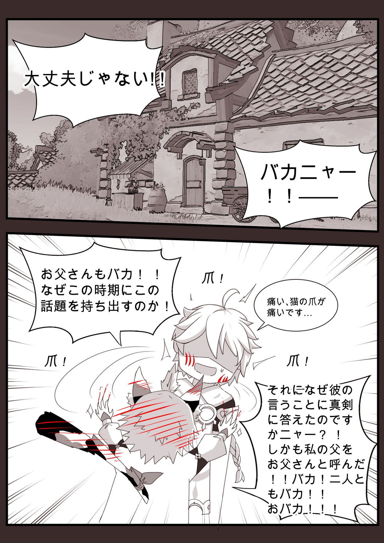Diona to no Nichijou -Saishuu Hen- page 10 full