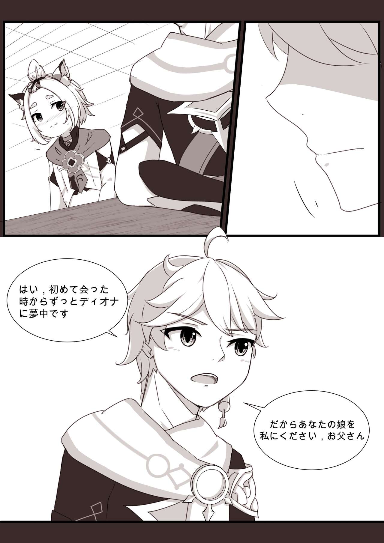 Diona to no Nichijou -Saishuu Hen- page 7 full