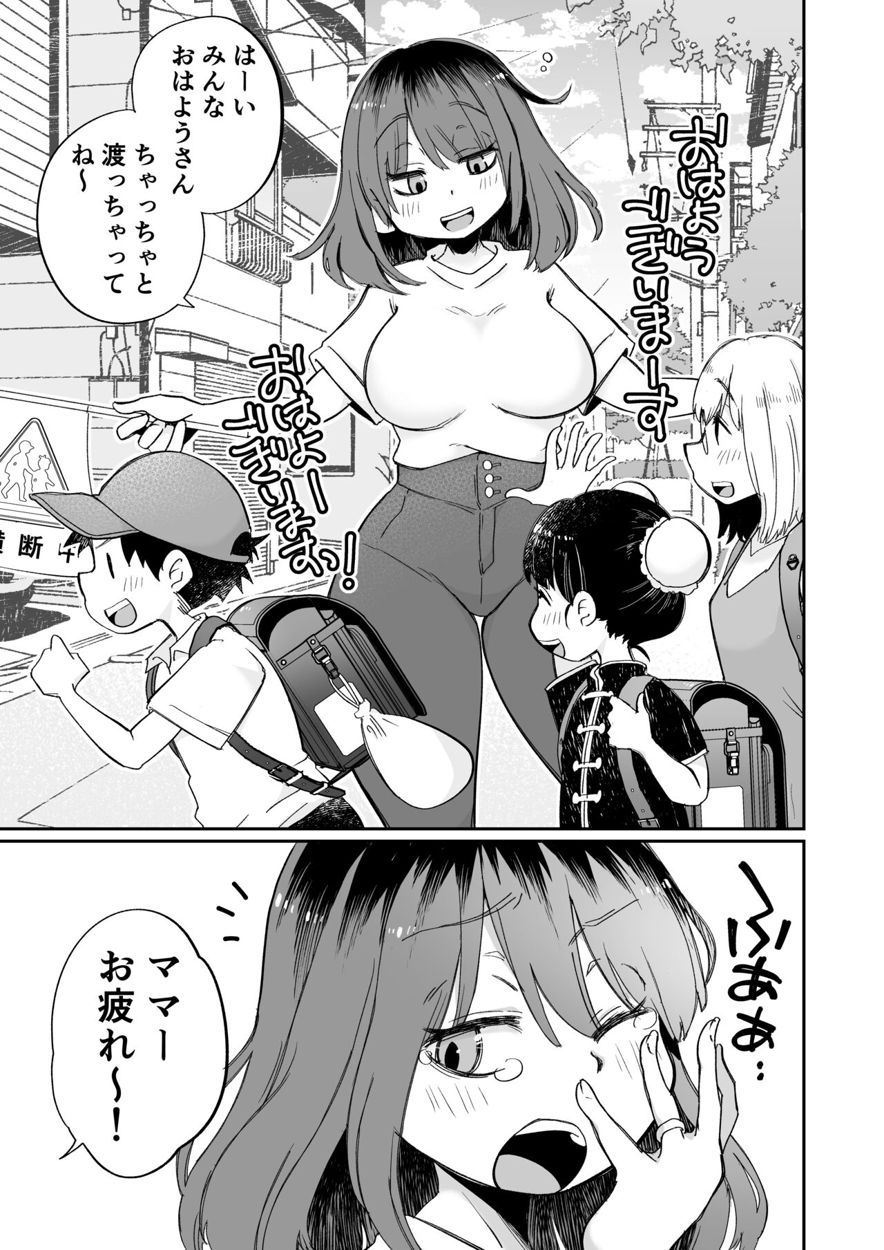 Onanii-gakari no Kaorimama page 2 full