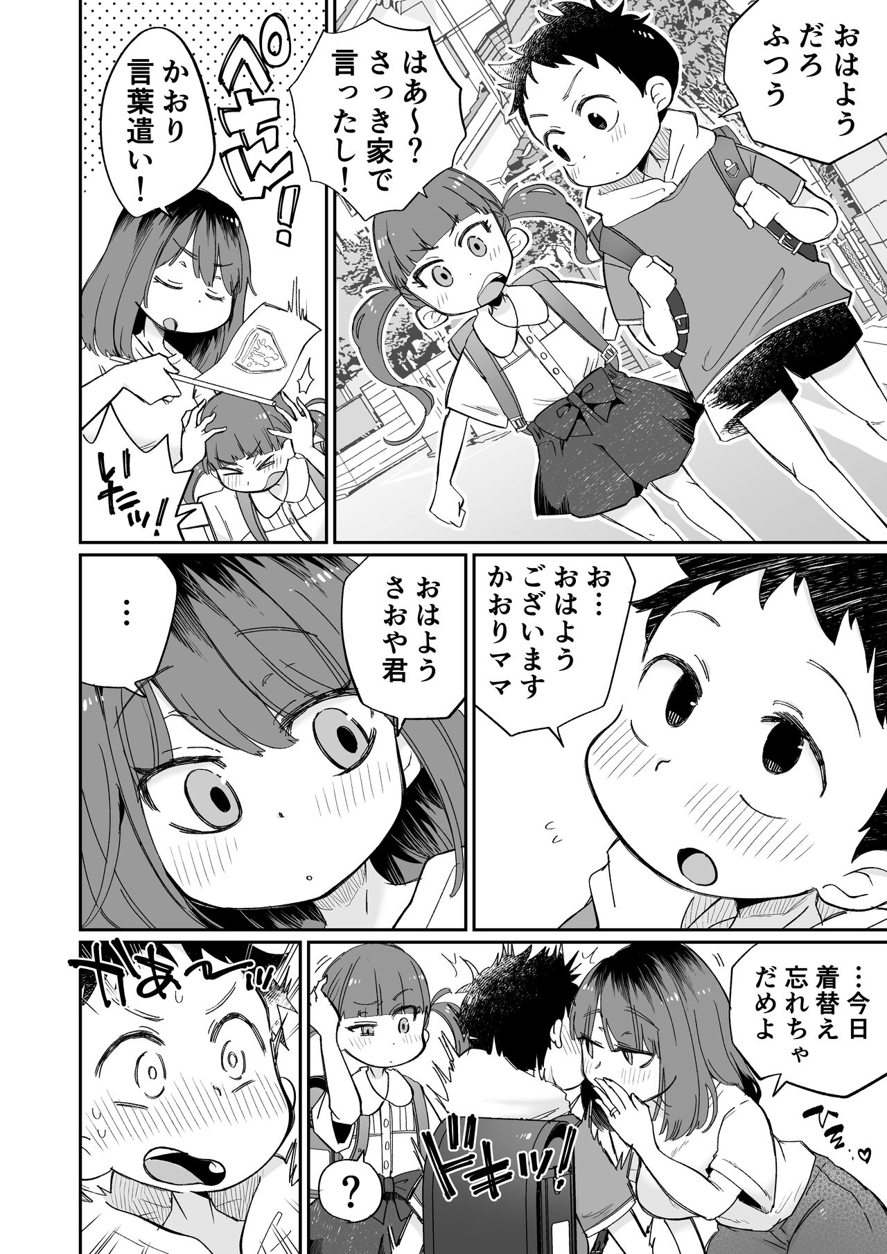 Onanii-gakari no Kaorimama page 3 full