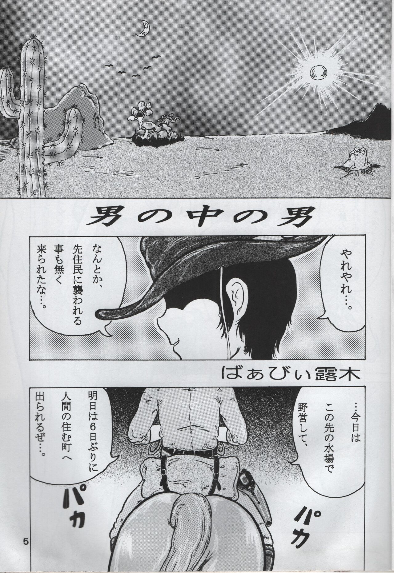 Jinchiku Yuugai Kichiku nya Mugai page 5 full