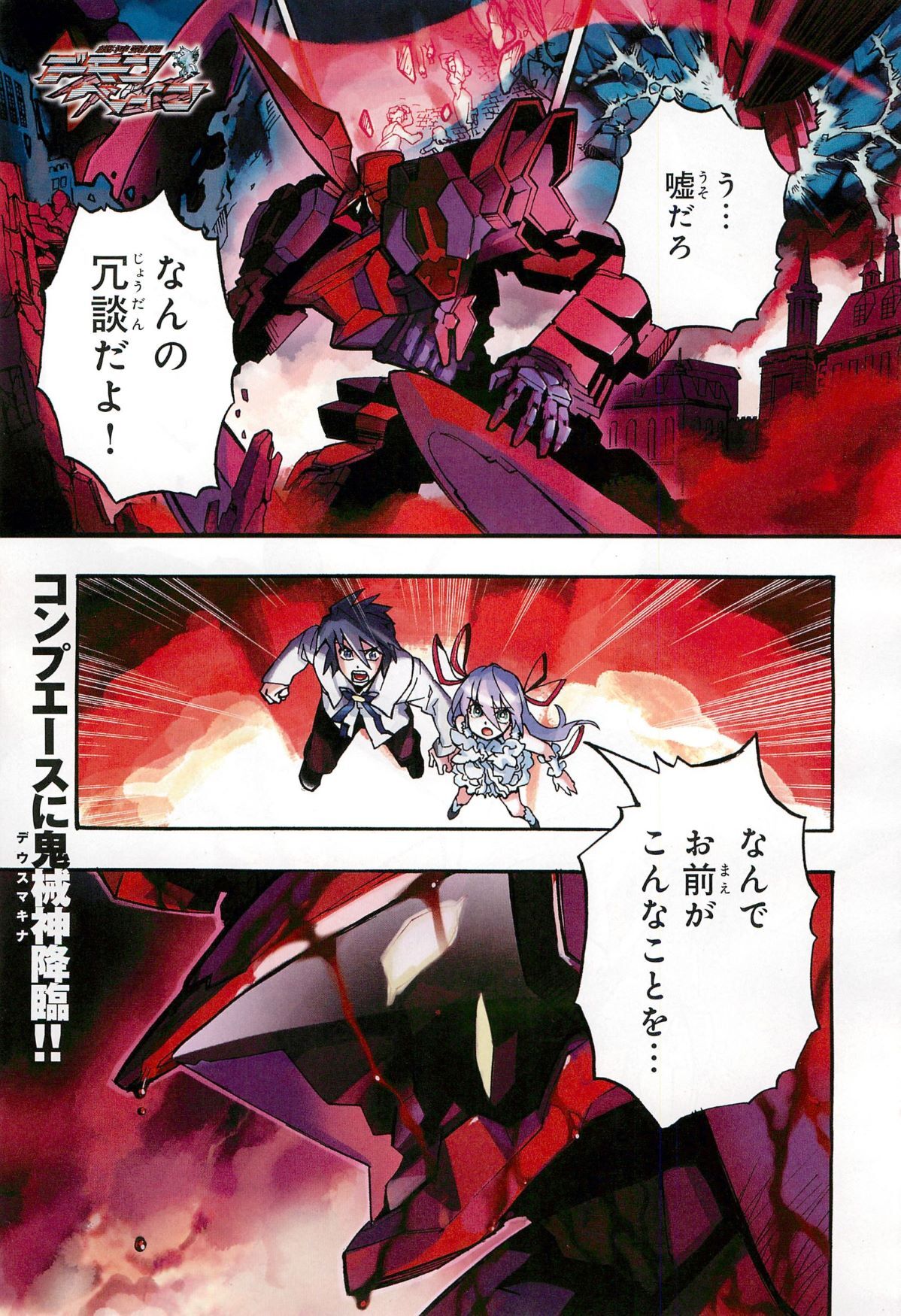 Kishin Hishou Demonbane Manga page 1 full