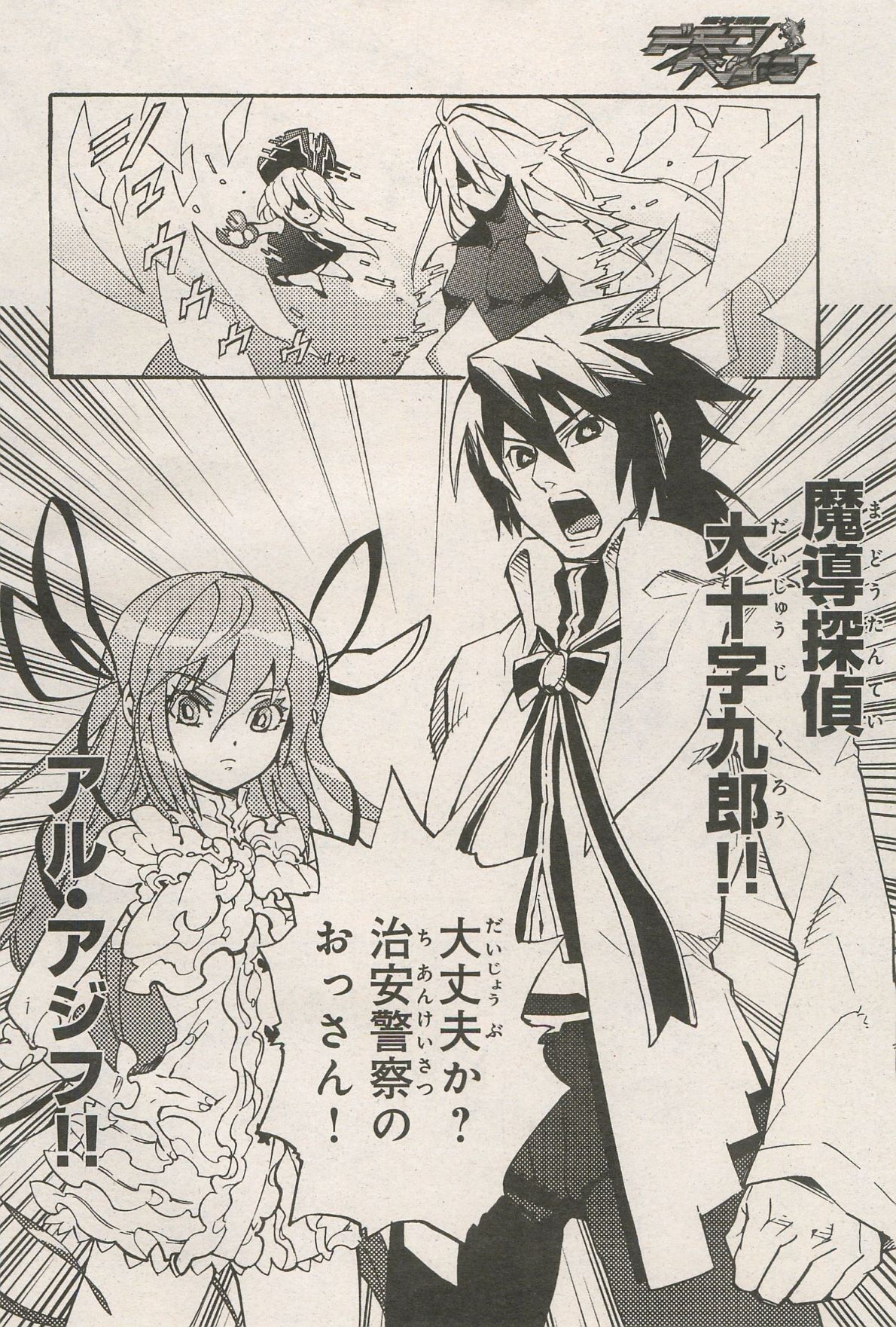 Kishin Hishou Demonbane Manga page 10 full