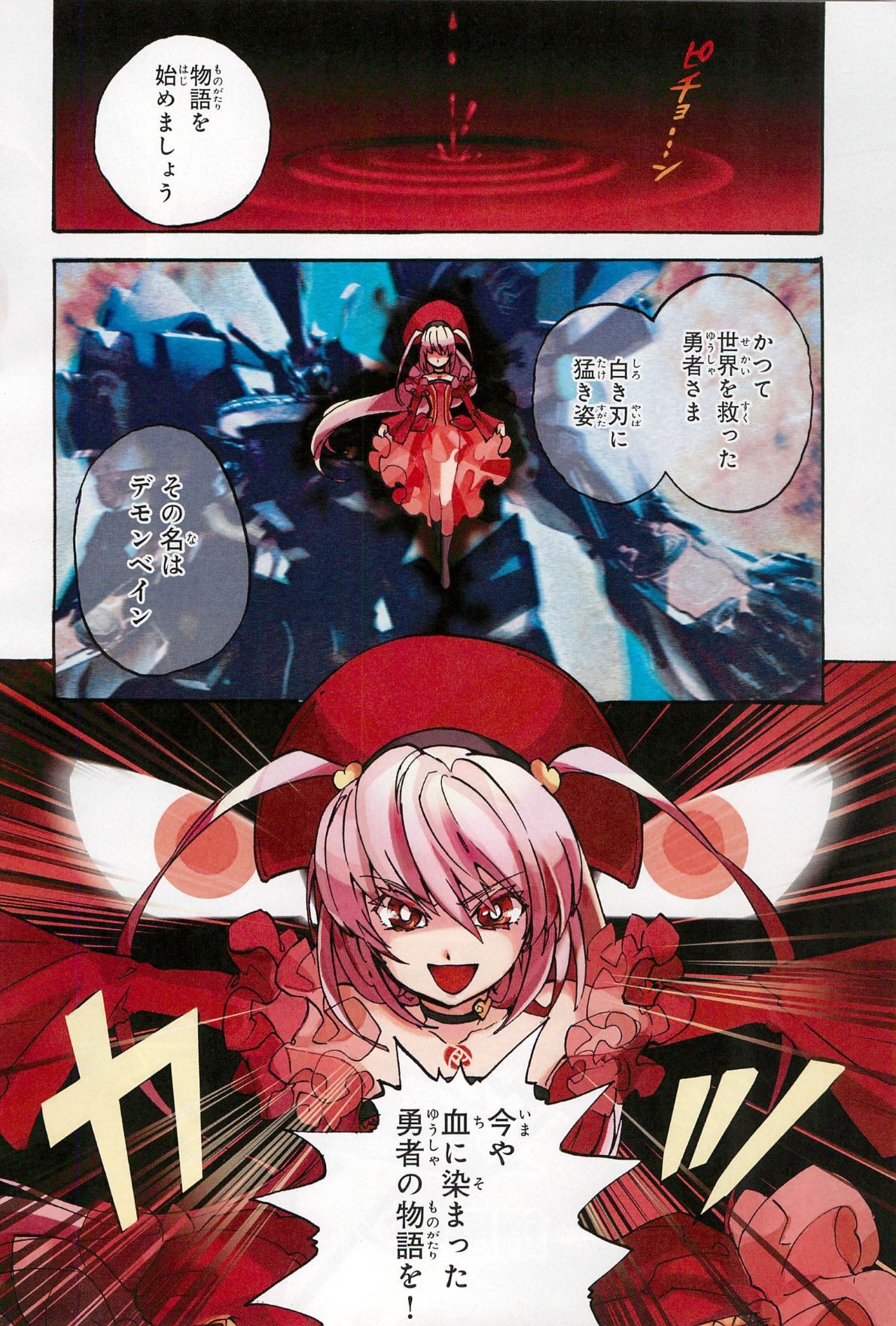 Kishin Hishou Demonbane Manga page 4 full