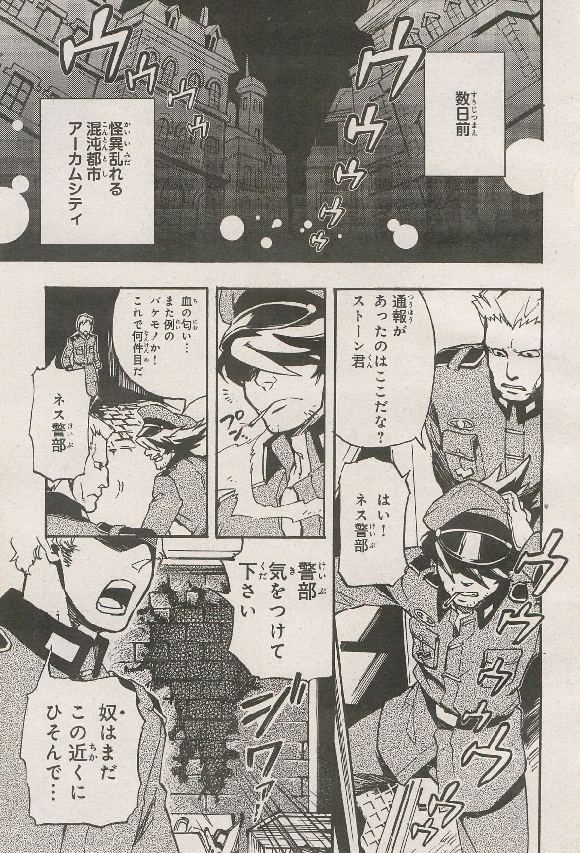 Kishin Hishou Demonbane Manga page 5 full