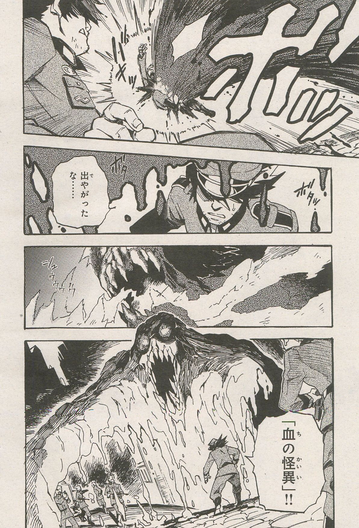 Kishin Hishou Demonbane Manga page 6 full