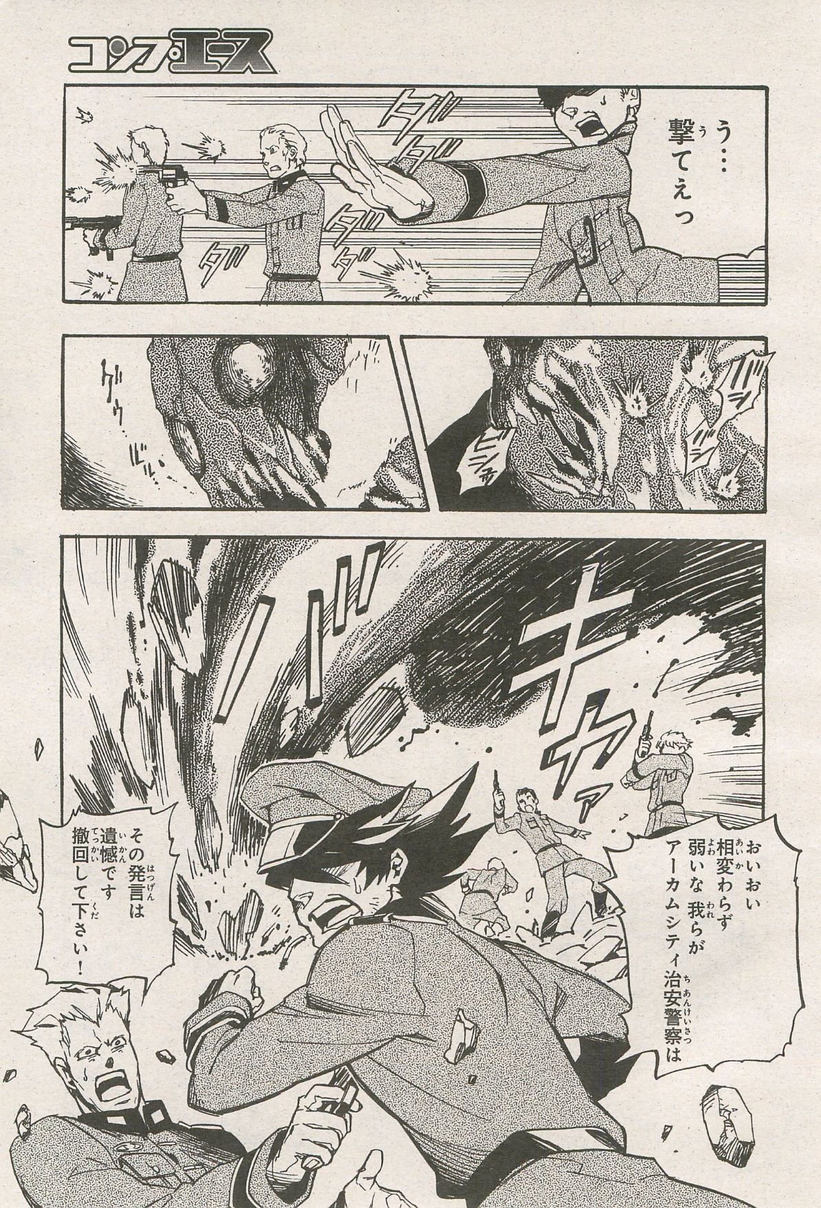 Kishin Hishou Demonbane Manga page 7 full