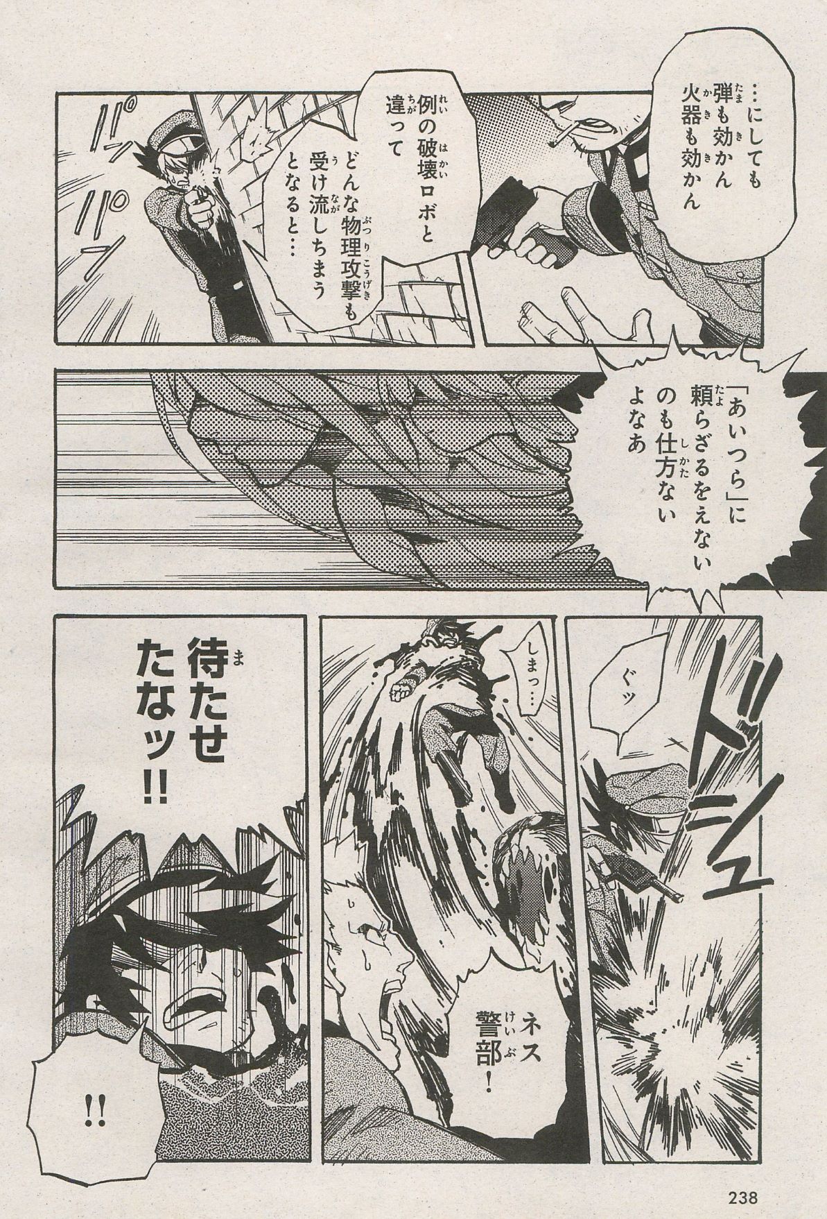 Kishin Hishou Demonbane Manga page 8 full