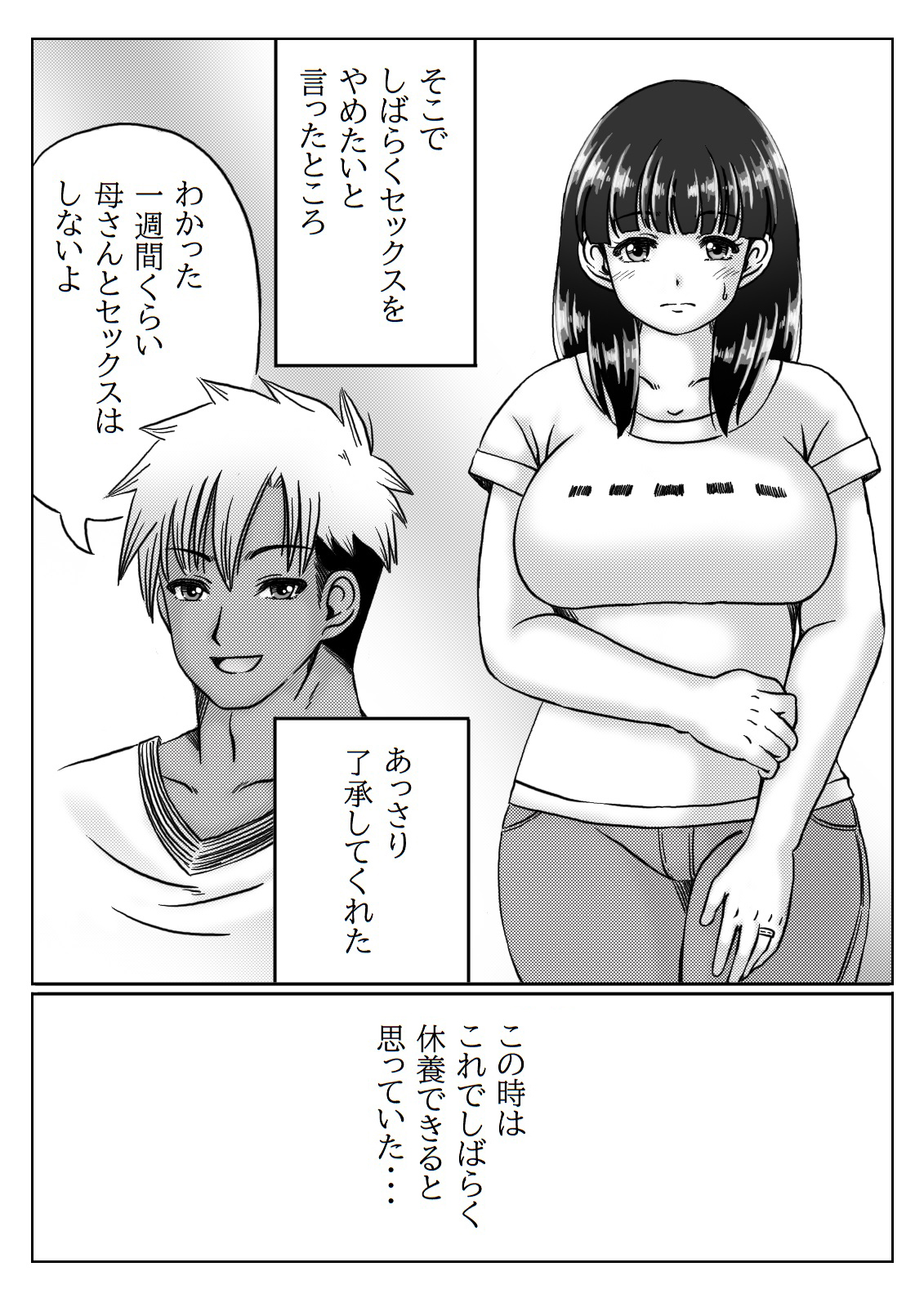 Kaasan no Onegai to Musuko no Seiyoku 2 page 3 full