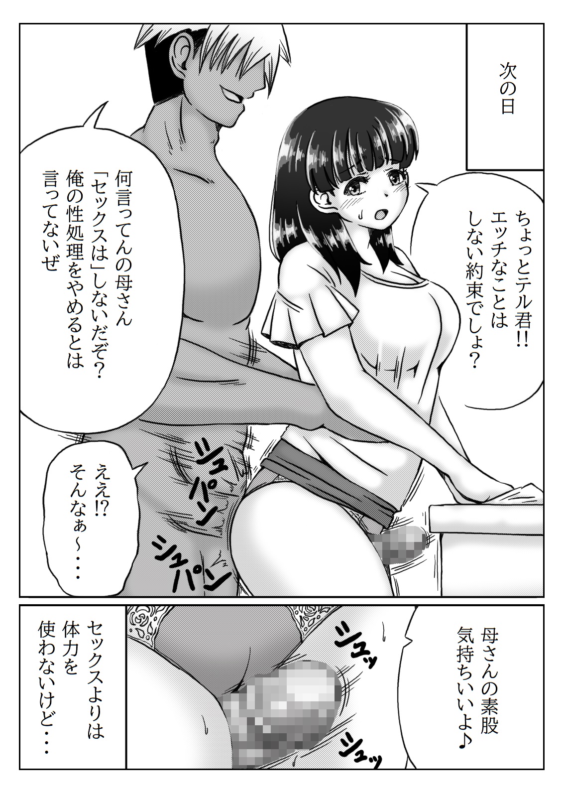 Kaasan no Onegai to Musuko no Seiyoku 2 page 5 full