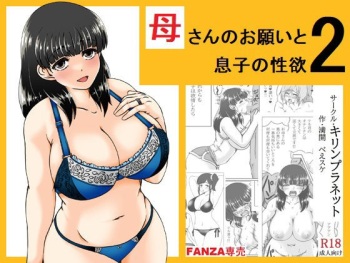 Kaasan no Onegai to Musuko no Seiyoku 2 cover