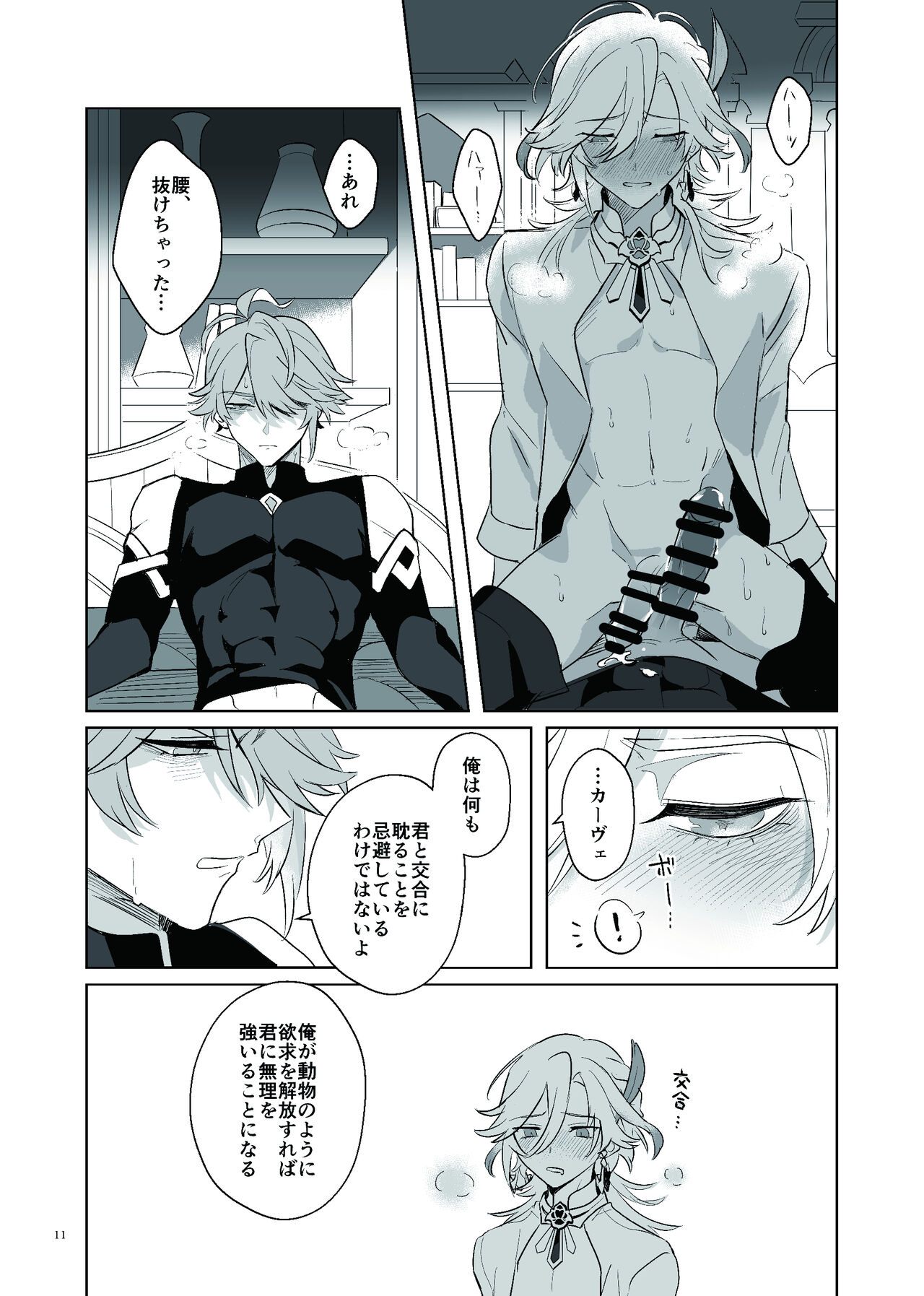 Love Potion Issue page 10 full