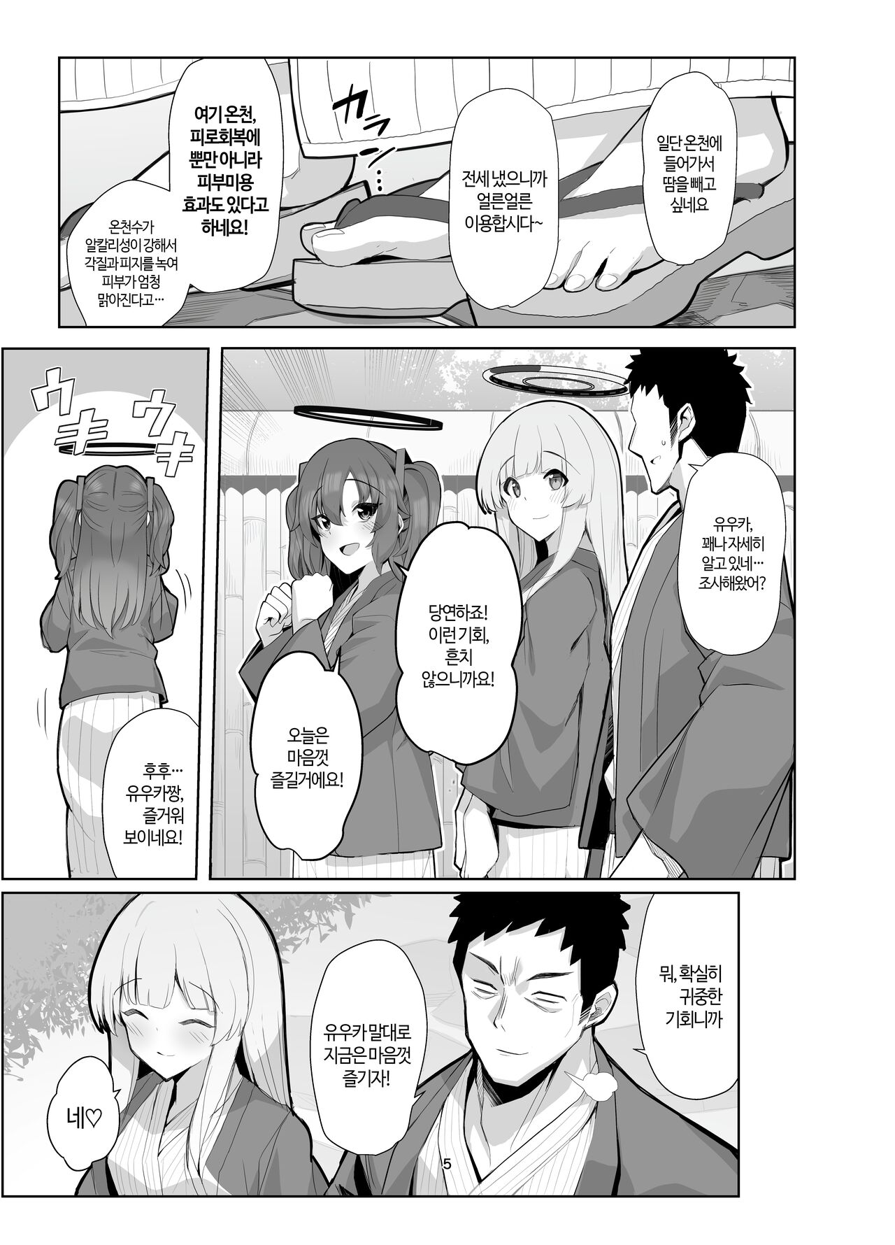 Seminar Yukemuri Ianryokou | 세미나 수증기가득  위안여행 page 4 full