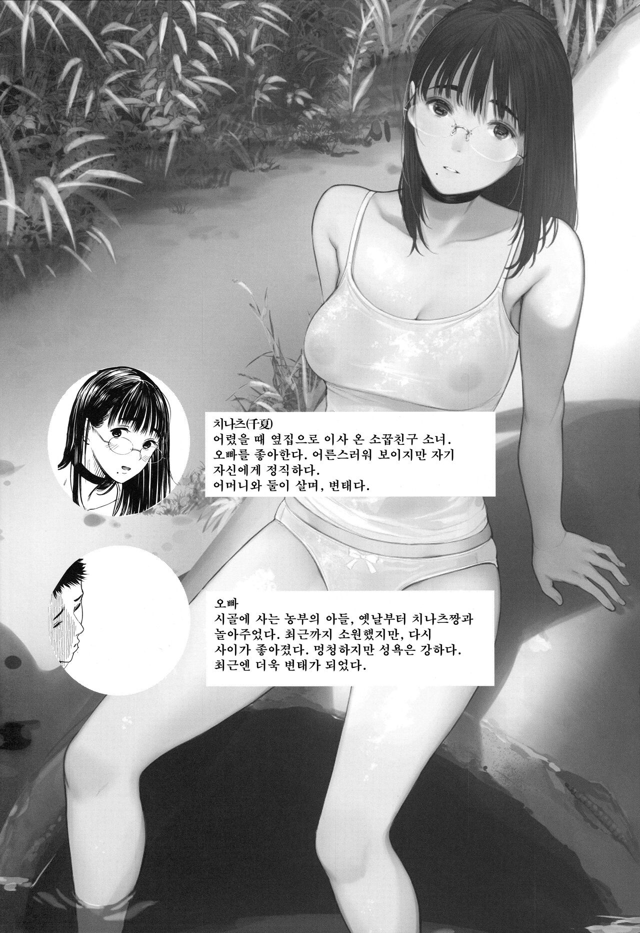 Tonari no Chinatsu-chan R 06 | 이웃집 치나츠쨩 R 06 page 2 full