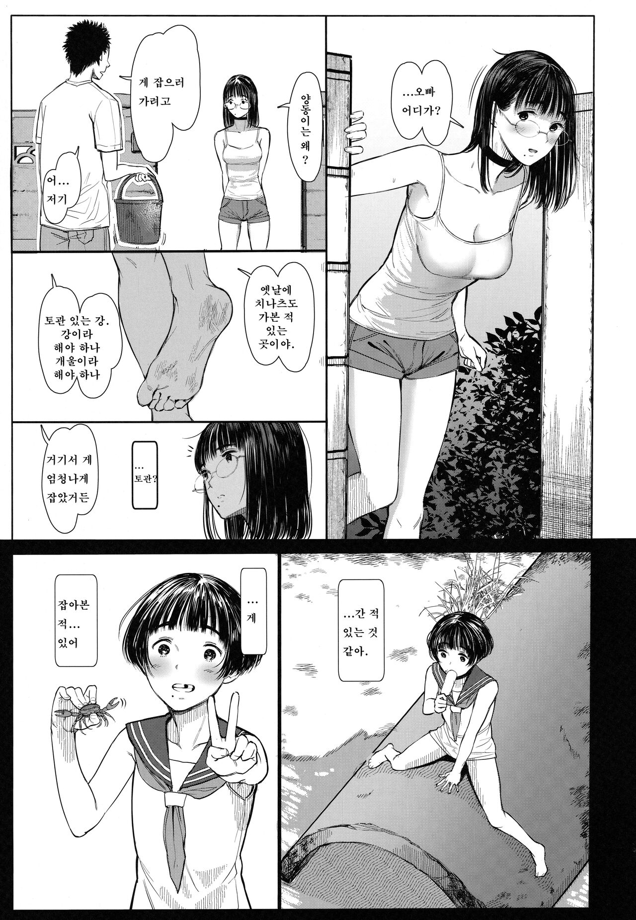 Tonari no Chinatsu-chan R 06 | 이웃집 치나츠쨩 R 06 page 4 full