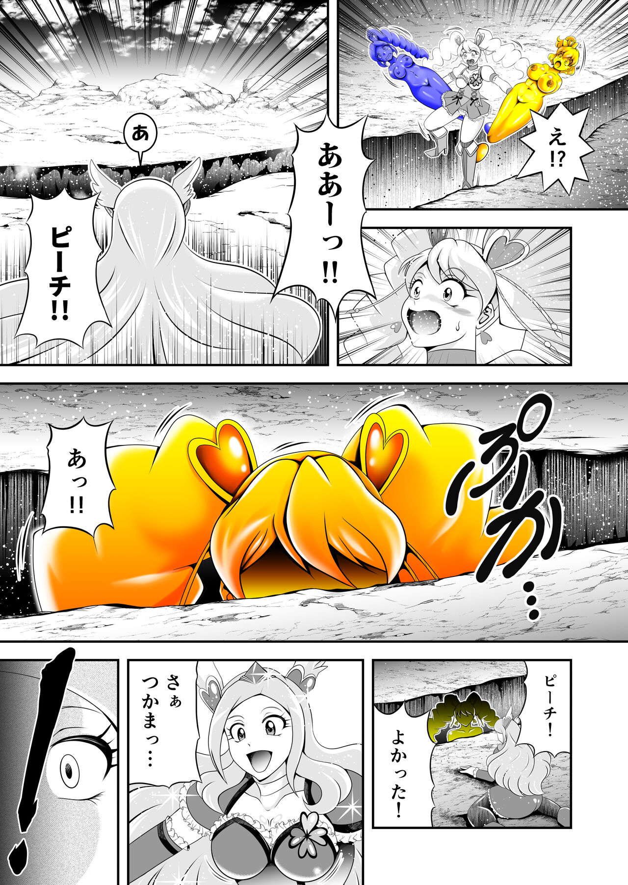 ビックリ!にされたフレッシュ page 7 full