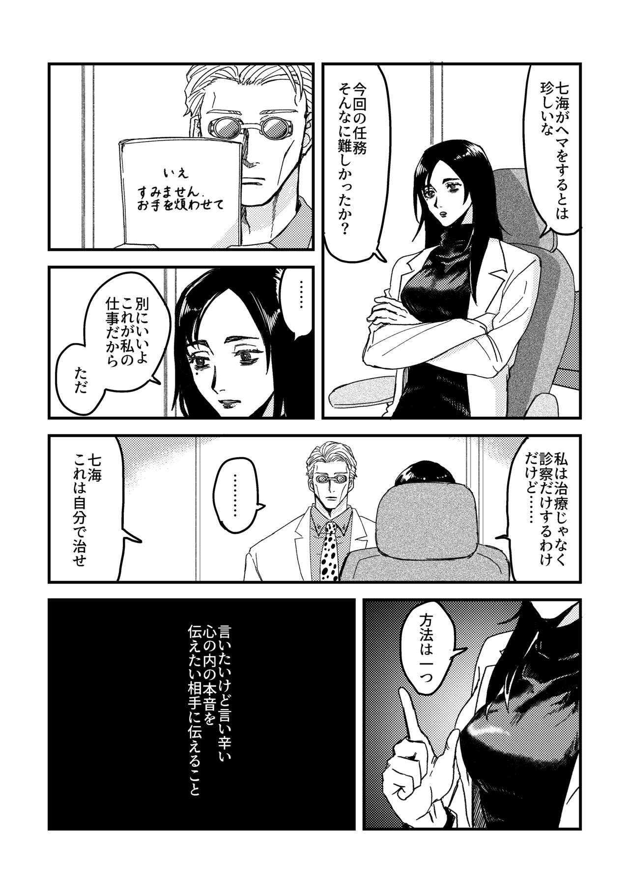 To be honest page 3 full