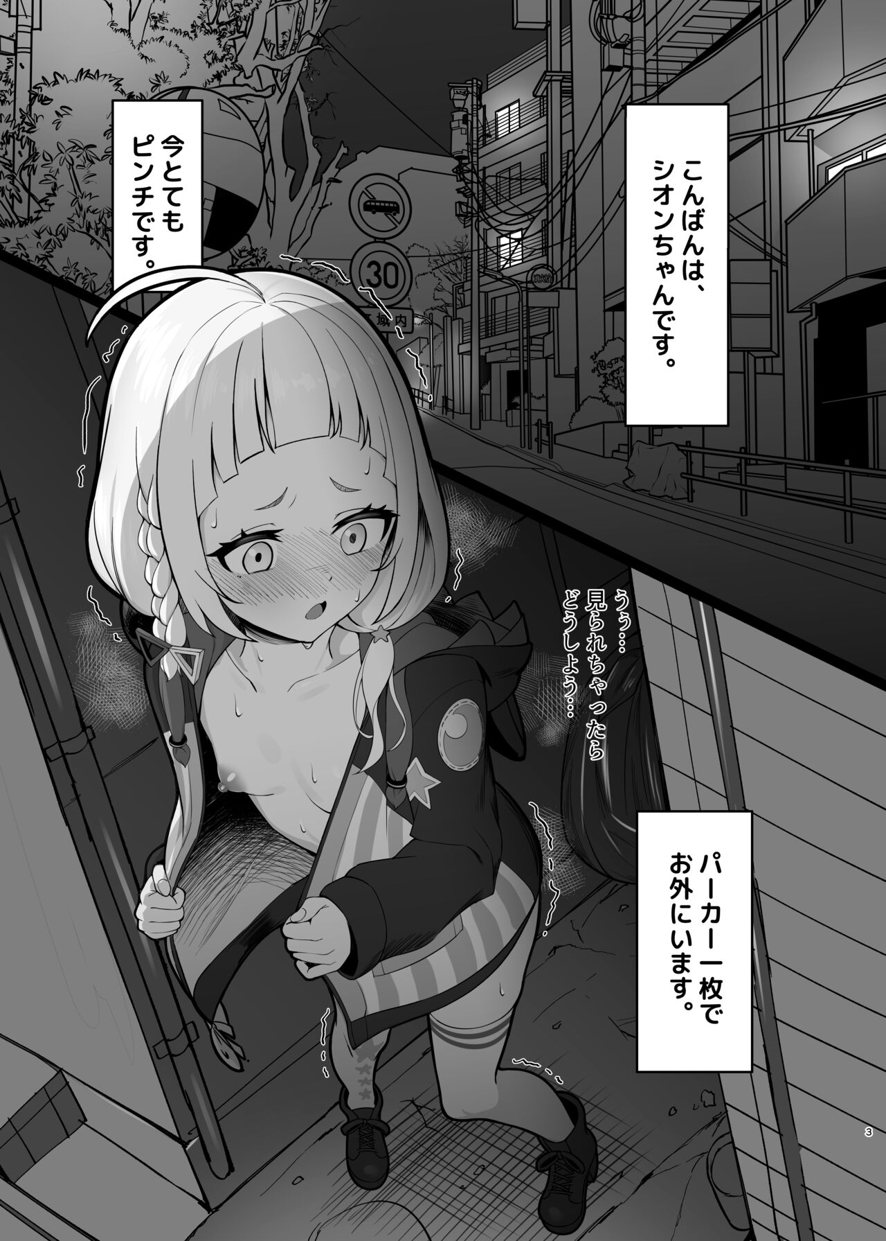 シオさんぽ page 2 full