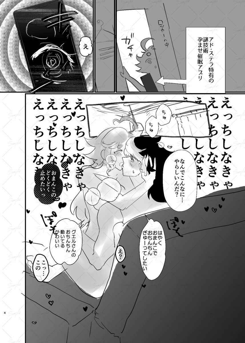 guesure saimin toppatsu hon sanpuru page 2 full