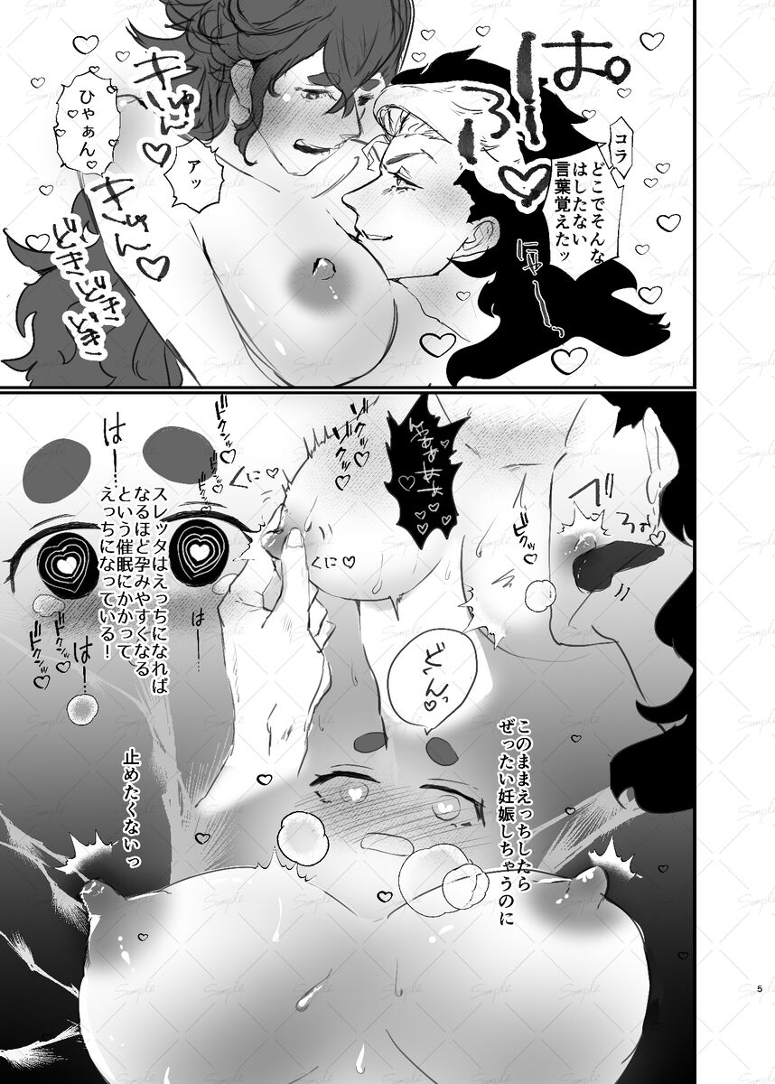 guesure saimin toppatsu hon sanpuru page 3 full