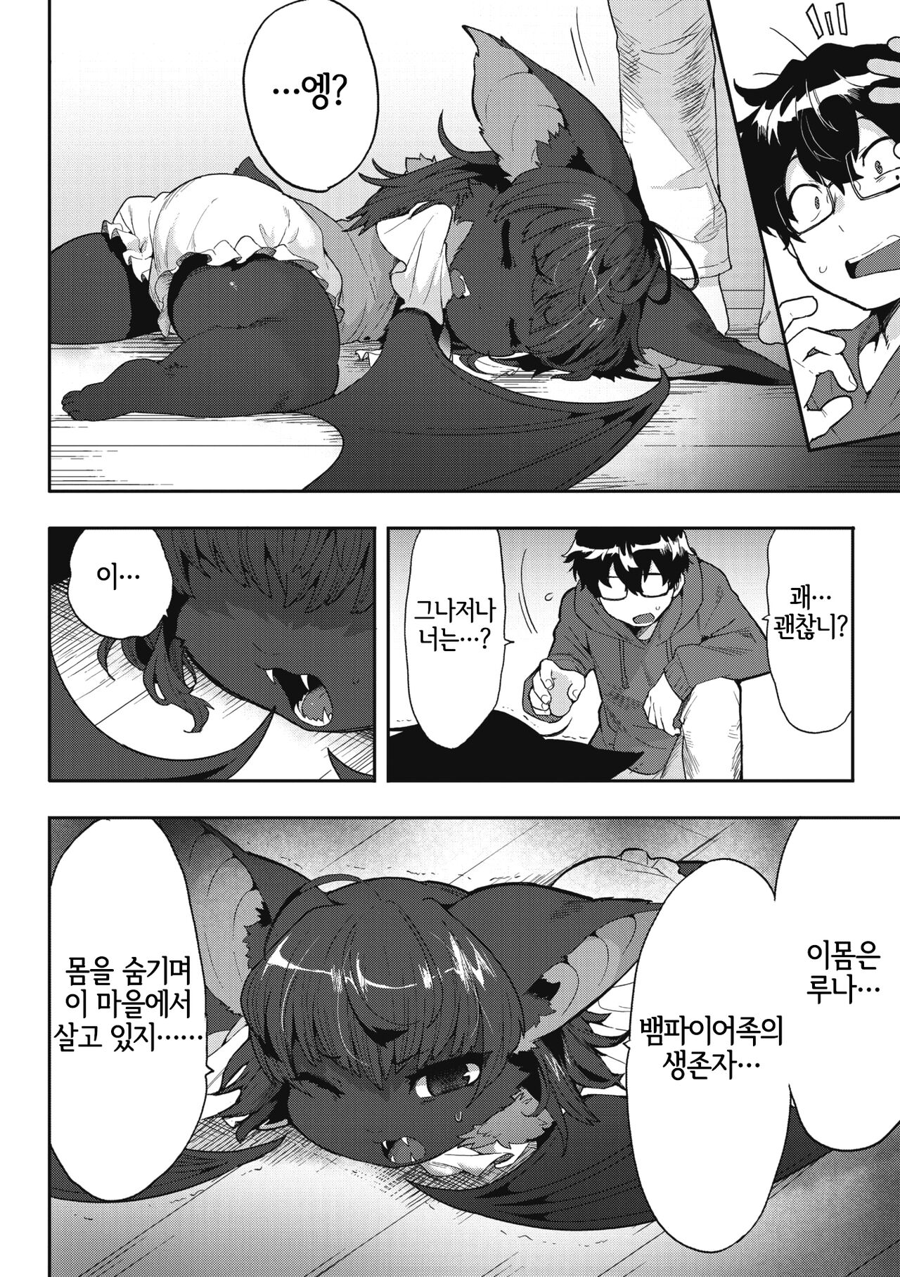 I want chuuu! page 5 full