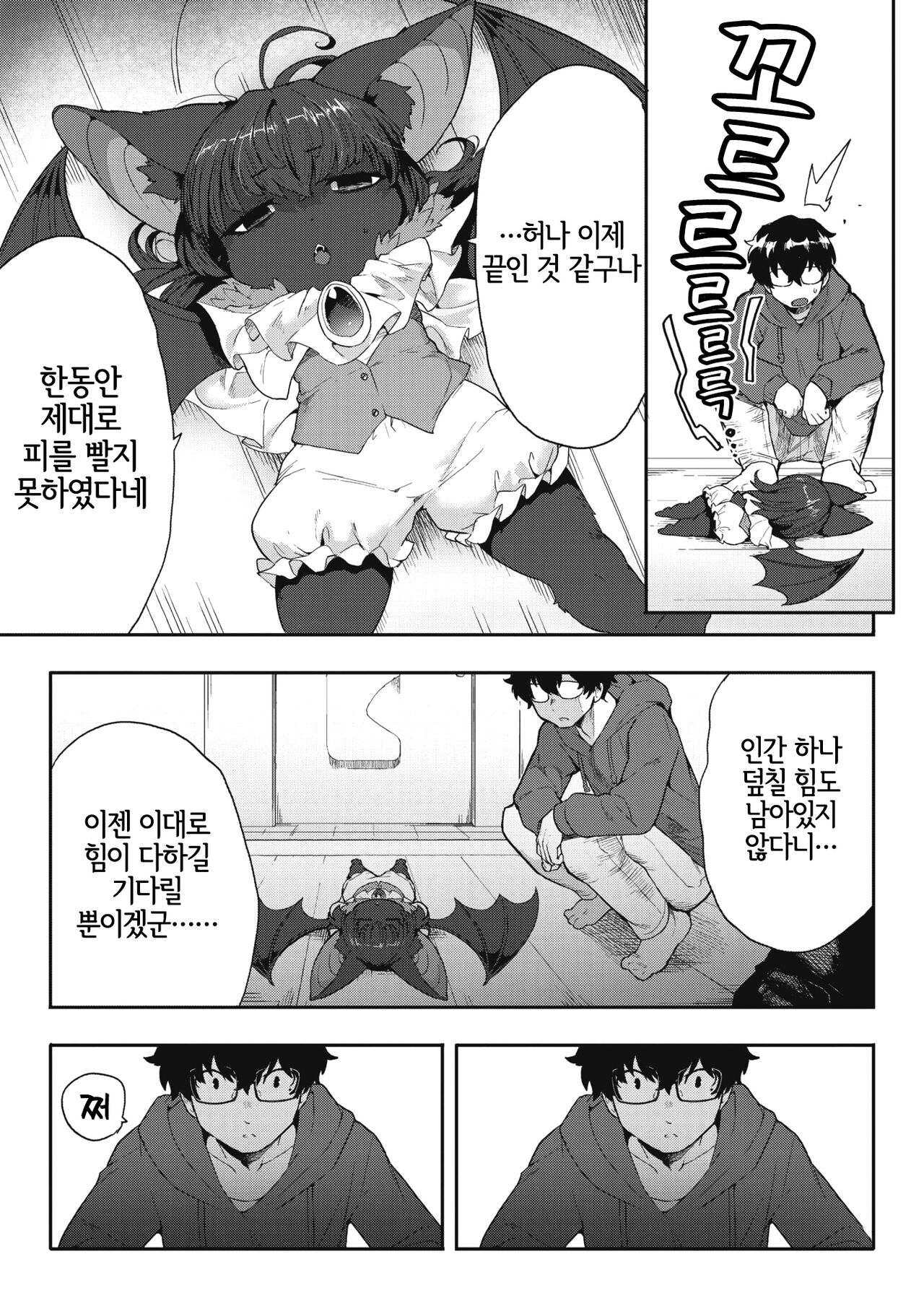 I want chuuu! page 6 full