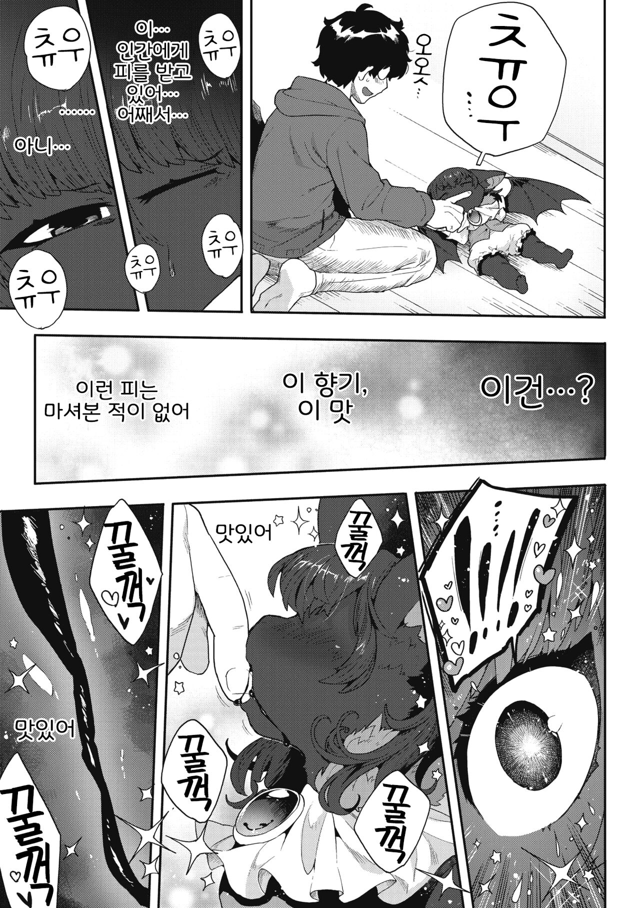 I want chuuu! page 8 full