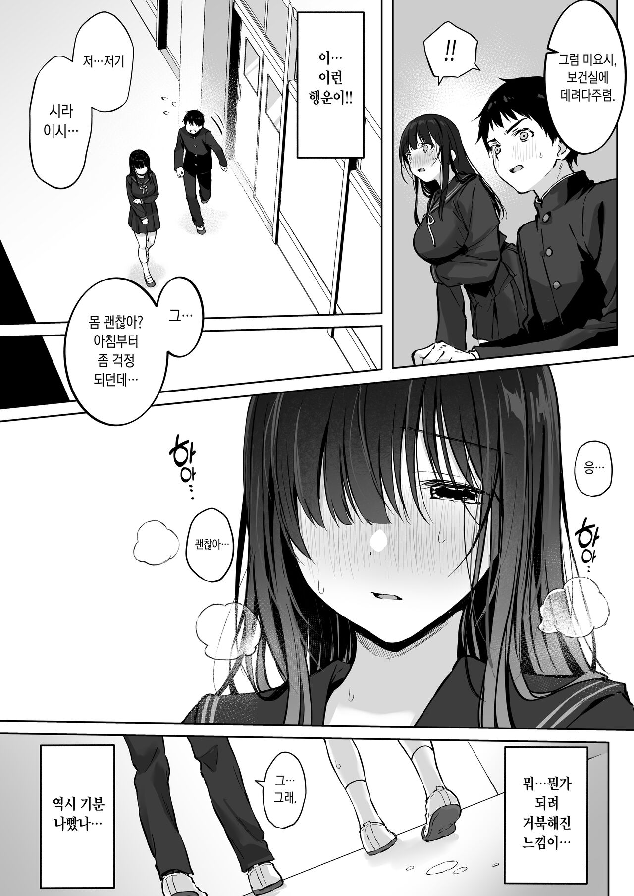 Dosukebe Bishoujo JK to Hokenshitsu Ecchi. | 엄청 밝히는 미소녀JK와 보건실 섹스. page 10 full