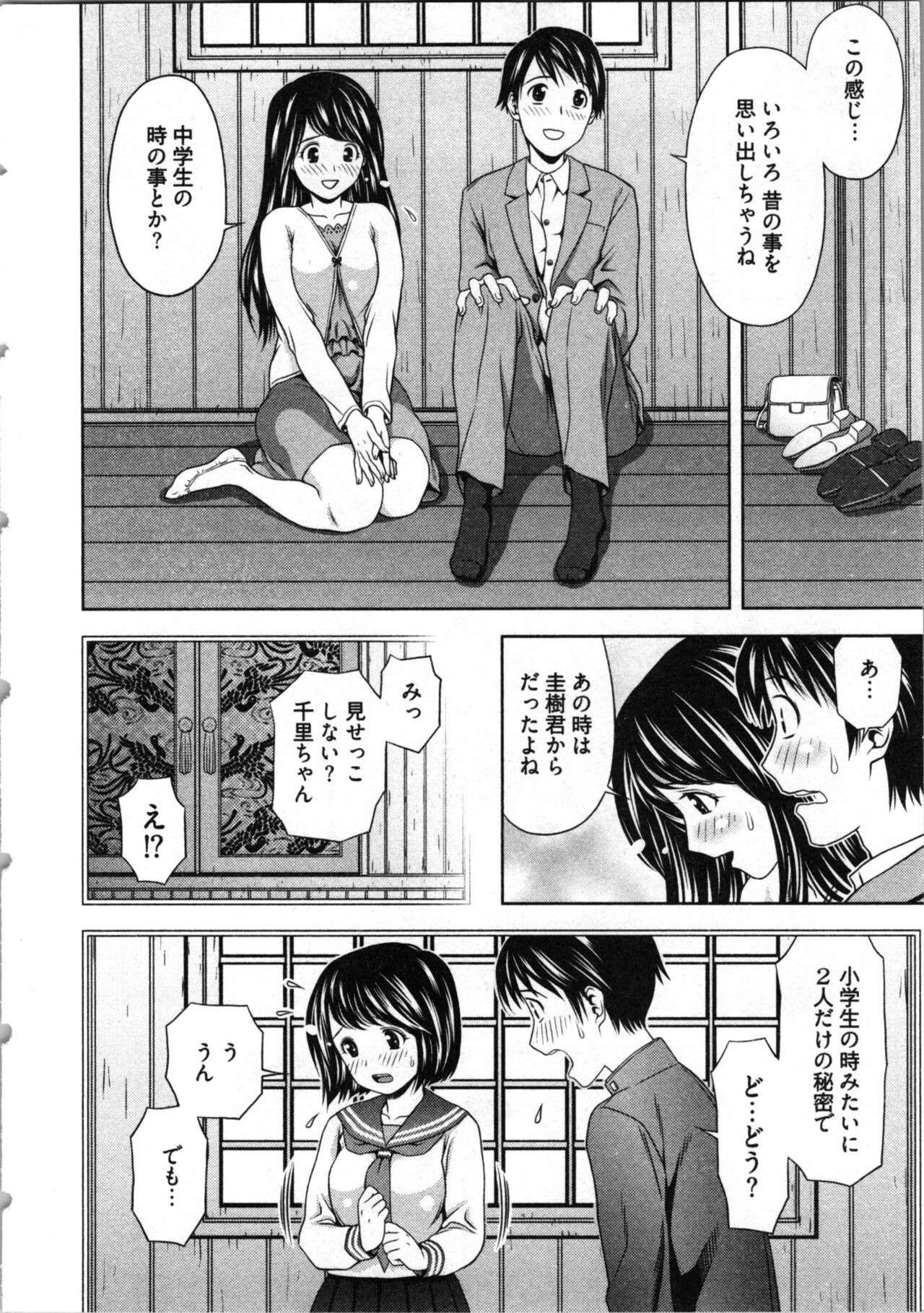 Misekkoshinai? page 10 full