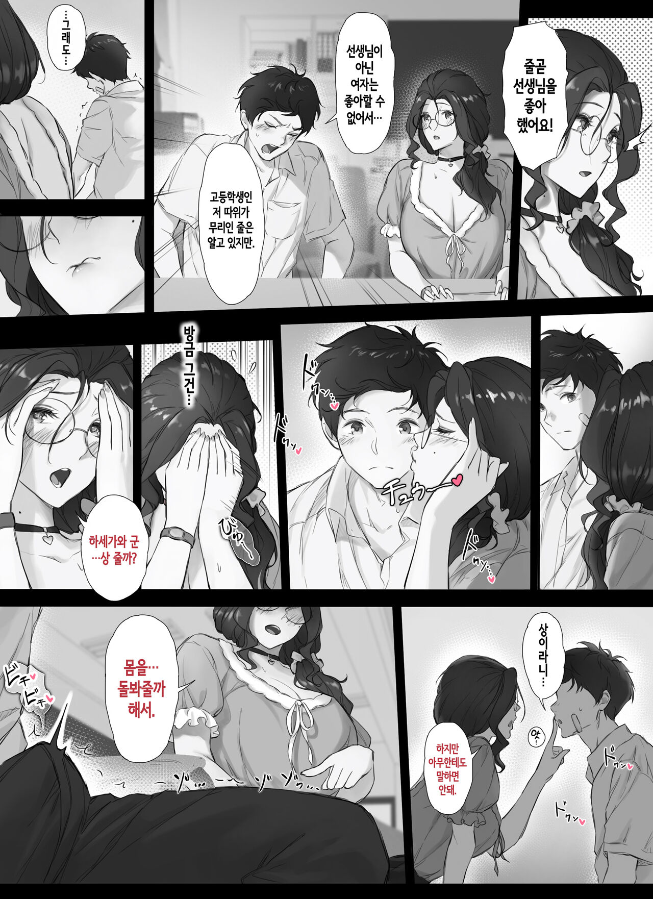 Ore to Kyonyuu Tannin Kyoushi no Himitsu no Kankei | 나와 거유 담임 교사의 비밀스런 관계 page 10 full