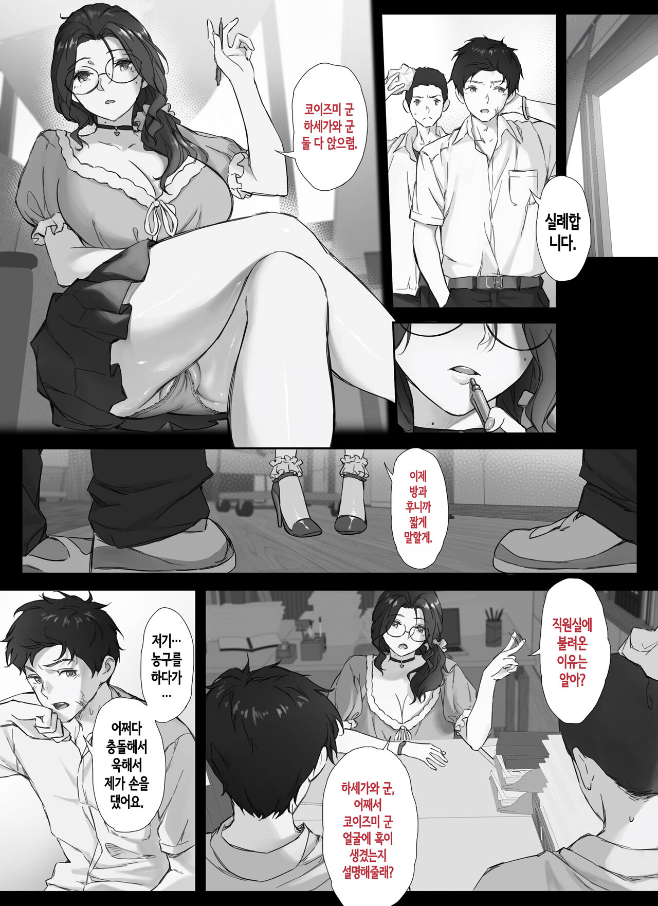 Ore to Kyonyuu Tannin Kyoushi no Himitsu no Kankei | 나와 거유 담임 교사의 비밀스런 관계 page 6 full