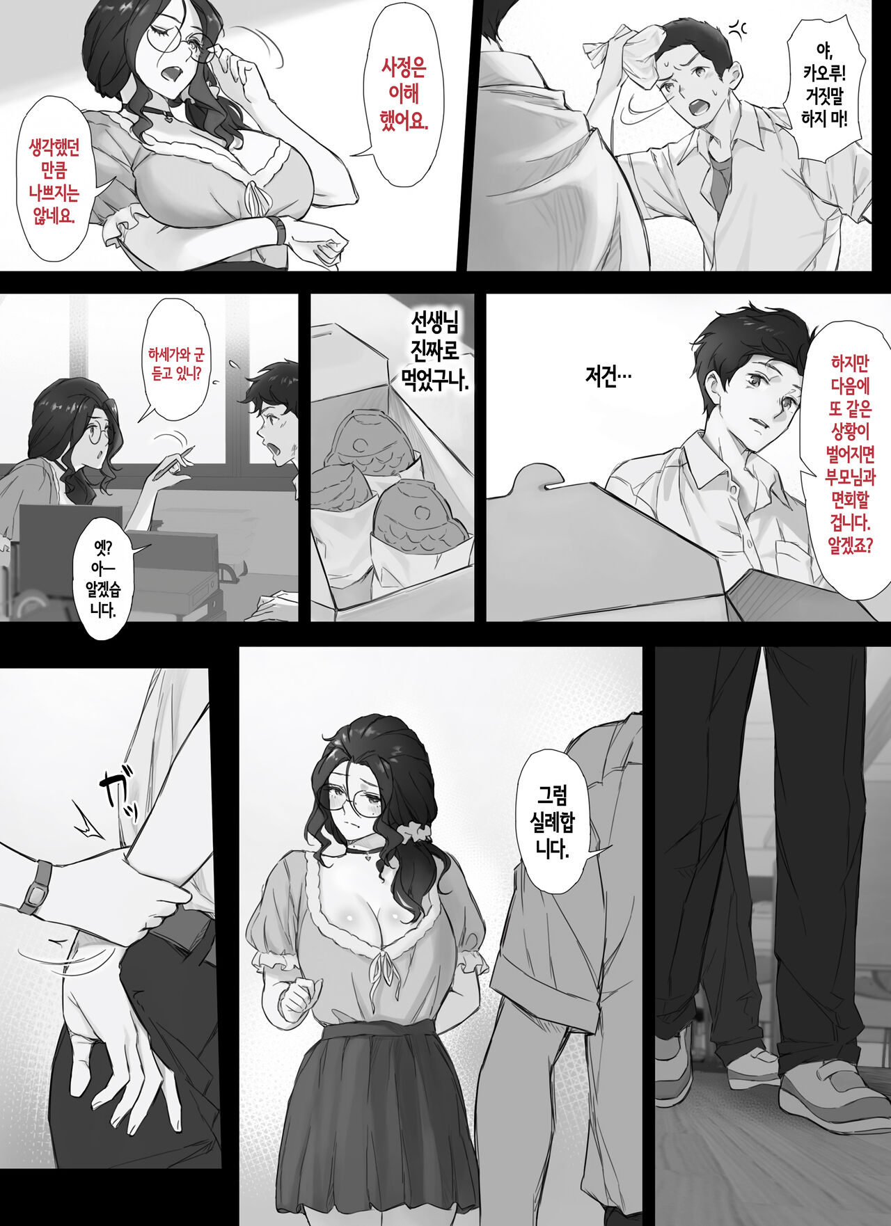 Ore to Kyonyuu Tannin Kyoushi no Himitsu no Kankei | 나와 거유 담임 교사의 비밀스런 관계 page 7 full