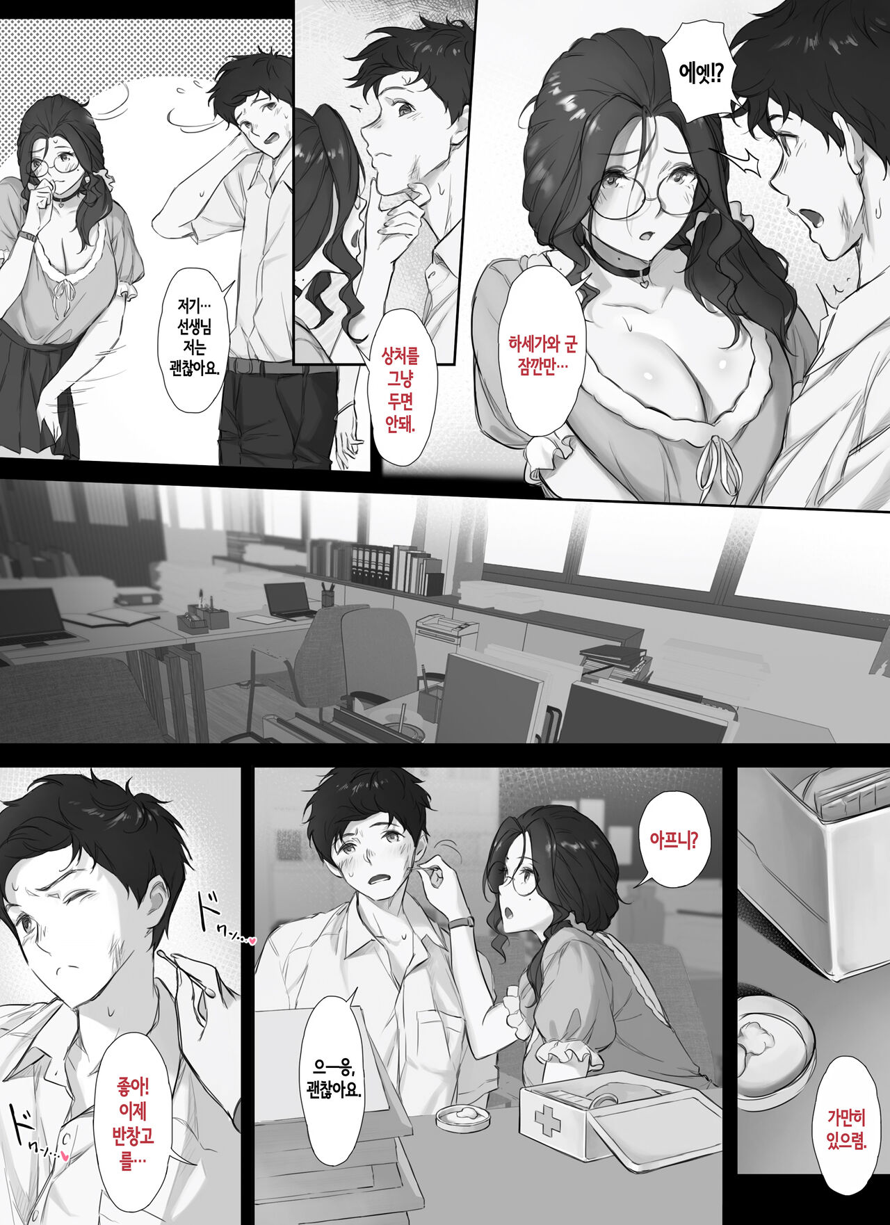 Ore to Kyonyuu Tannin Kyoushi no Himitsu no Kankei | 나와 거유 담임 교사의 비밀스런 관계 page 8 full