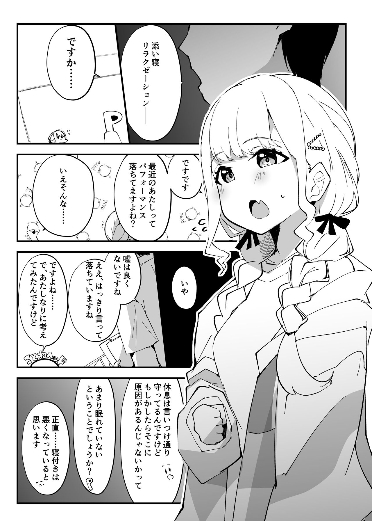 Tanuki Neiri de Icharabu wo! +C104 +α page 2 full